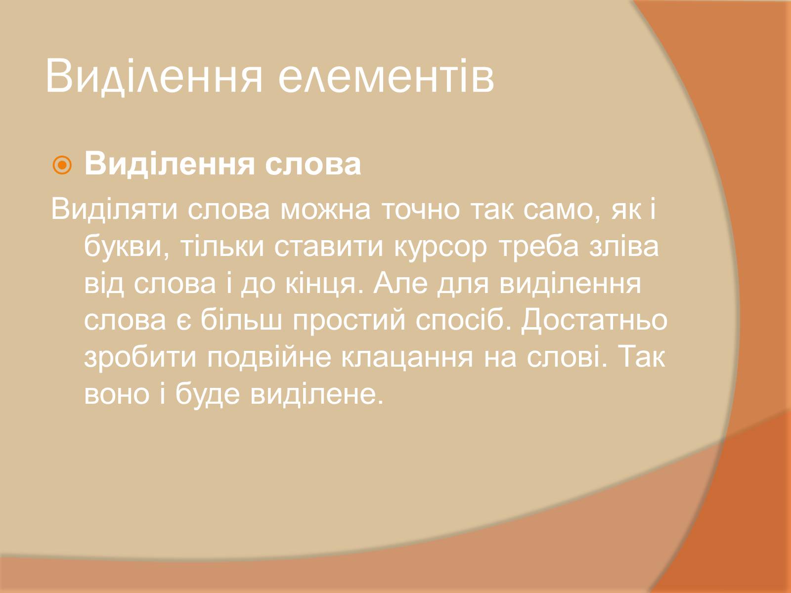 Презентація на тему «Текстовий процесор» - Слайд #8