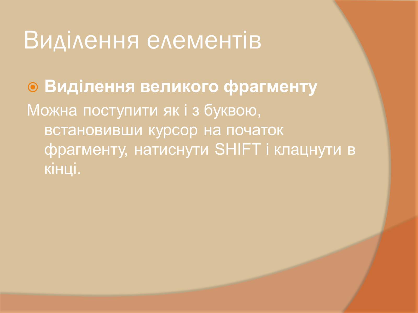 Презентація на тему «Текстовий процесор» - Слайд #9