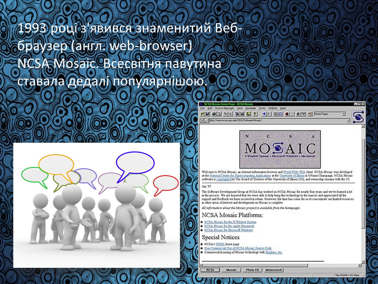 Презентація на тему «Історія виникнення Інтернету» (варіант 1) - Слайд #12