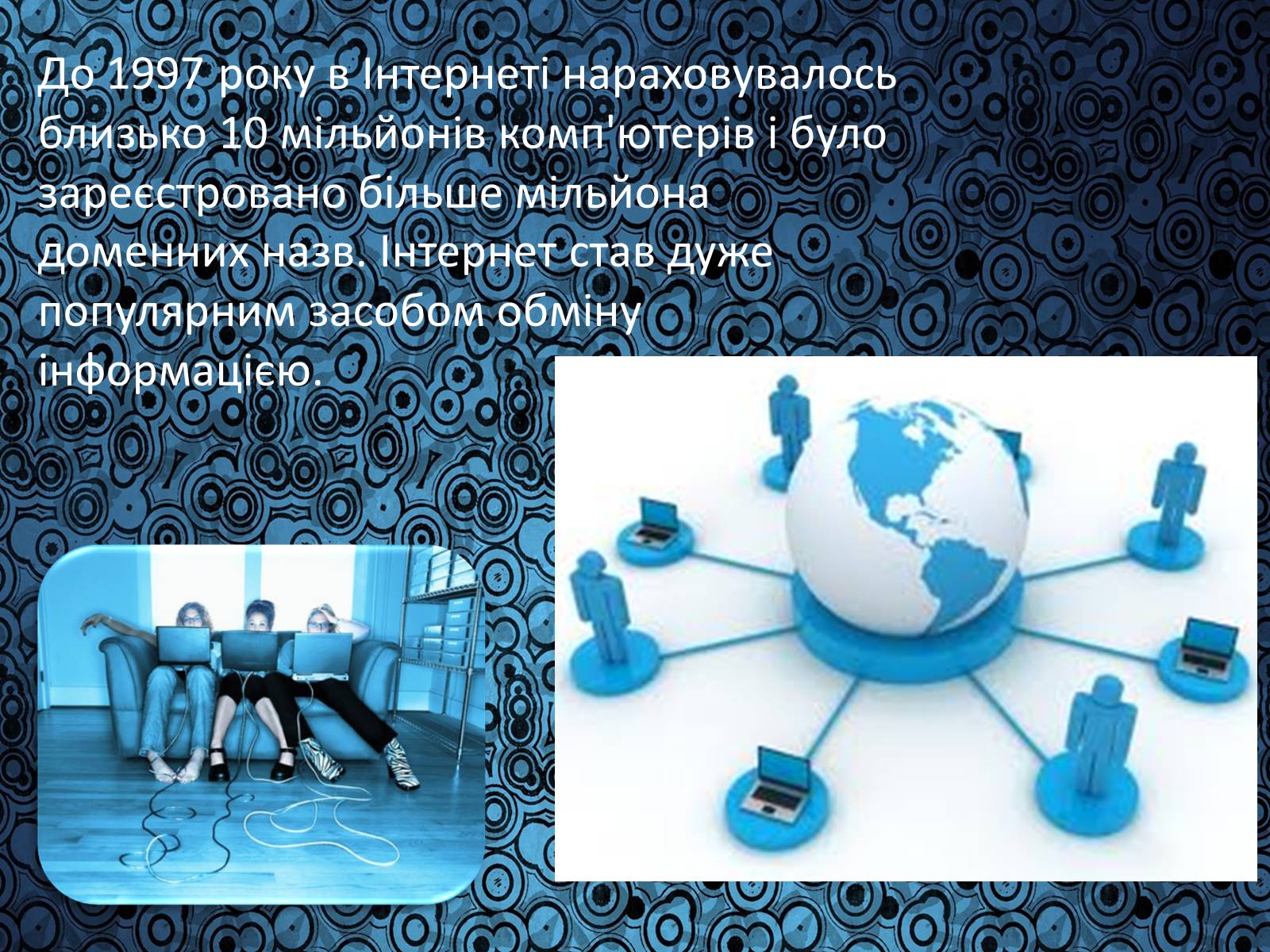 Презентація на тему «Історія виникнення Інтернету» (варіант 1) - Слайд #14