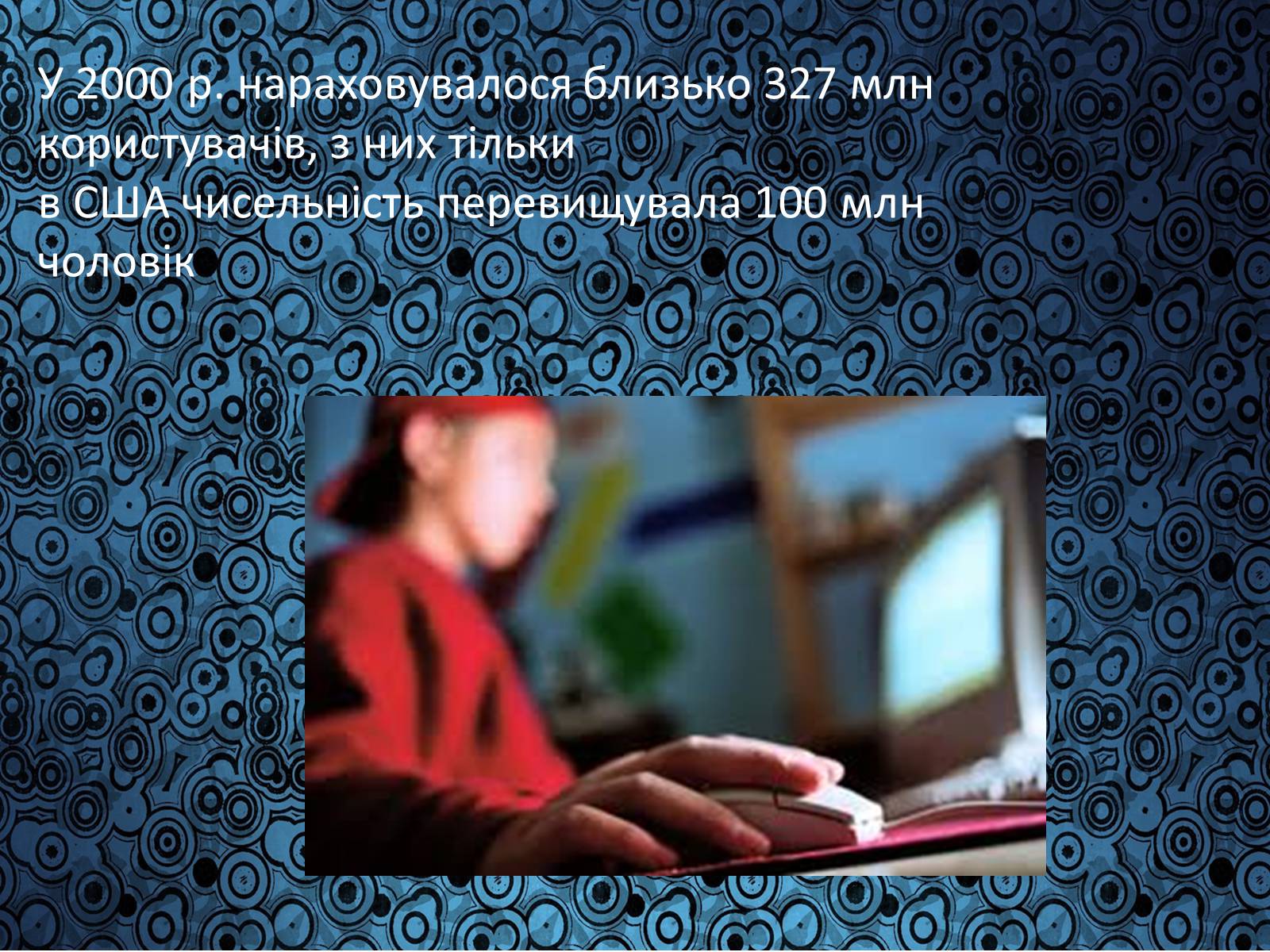 Презентація на тему «Історія виникнення Інтернету» (варіант 1) - Слайд #15