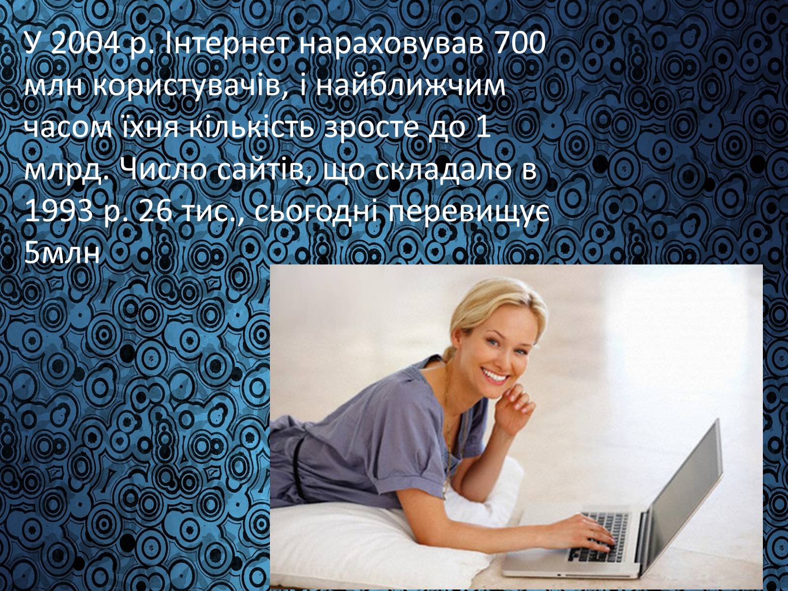 Презентація на тему «Історія виникнення Інтернету» (варіант 1) - Слайд #16