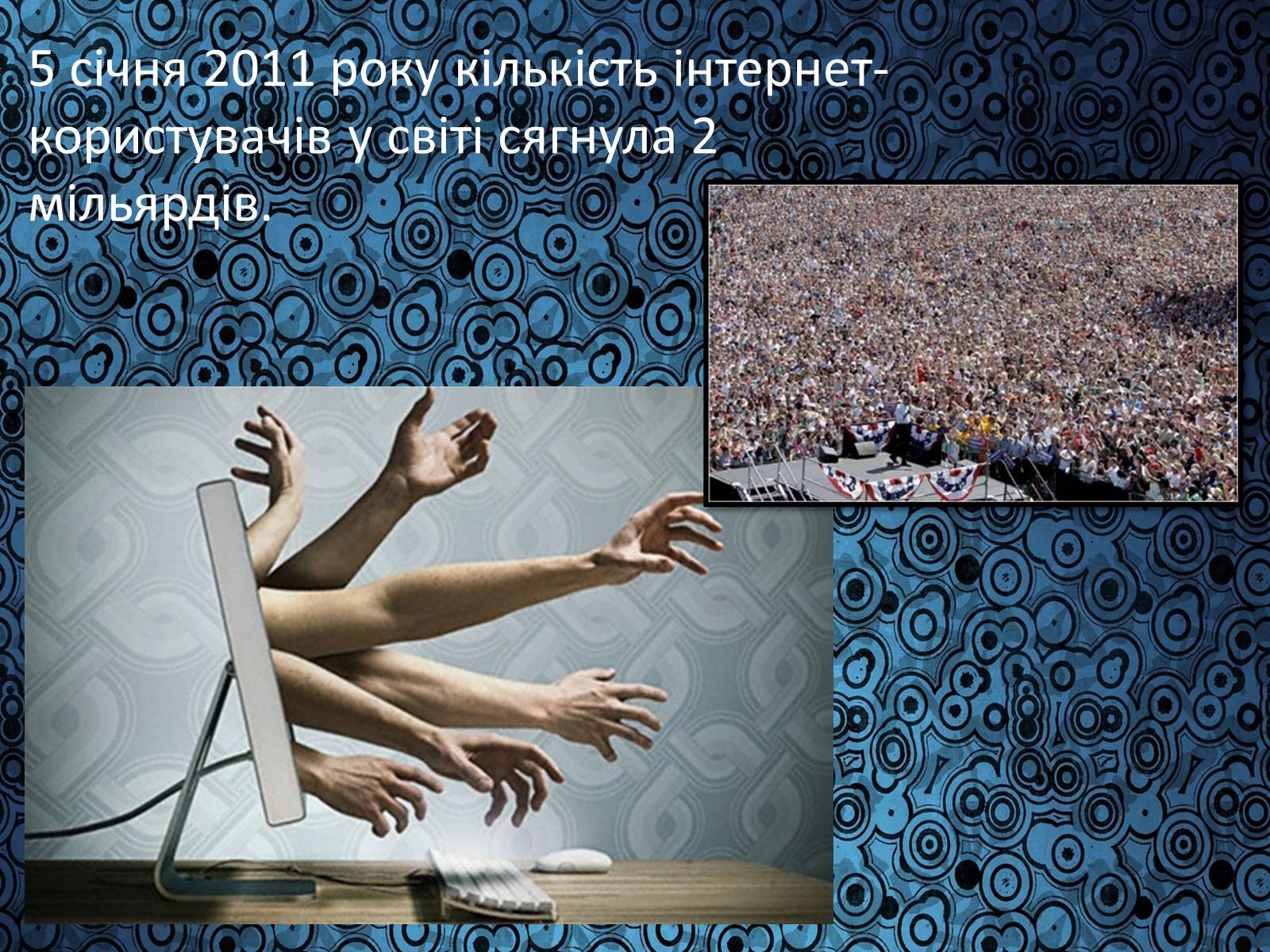 Презентація на тему «Історія виникнення Інтернету» (варіант 1) - Слайд #17