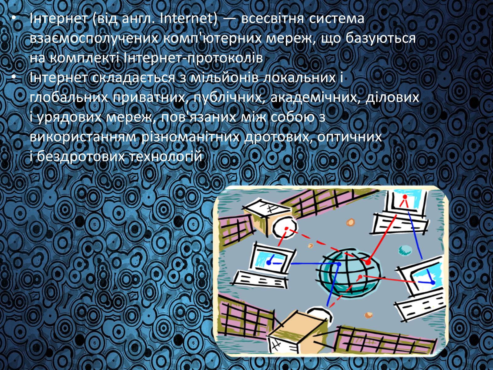 Презентація на тему «Історія виникнення Інтернету» (варіант 1) - Слайд #2