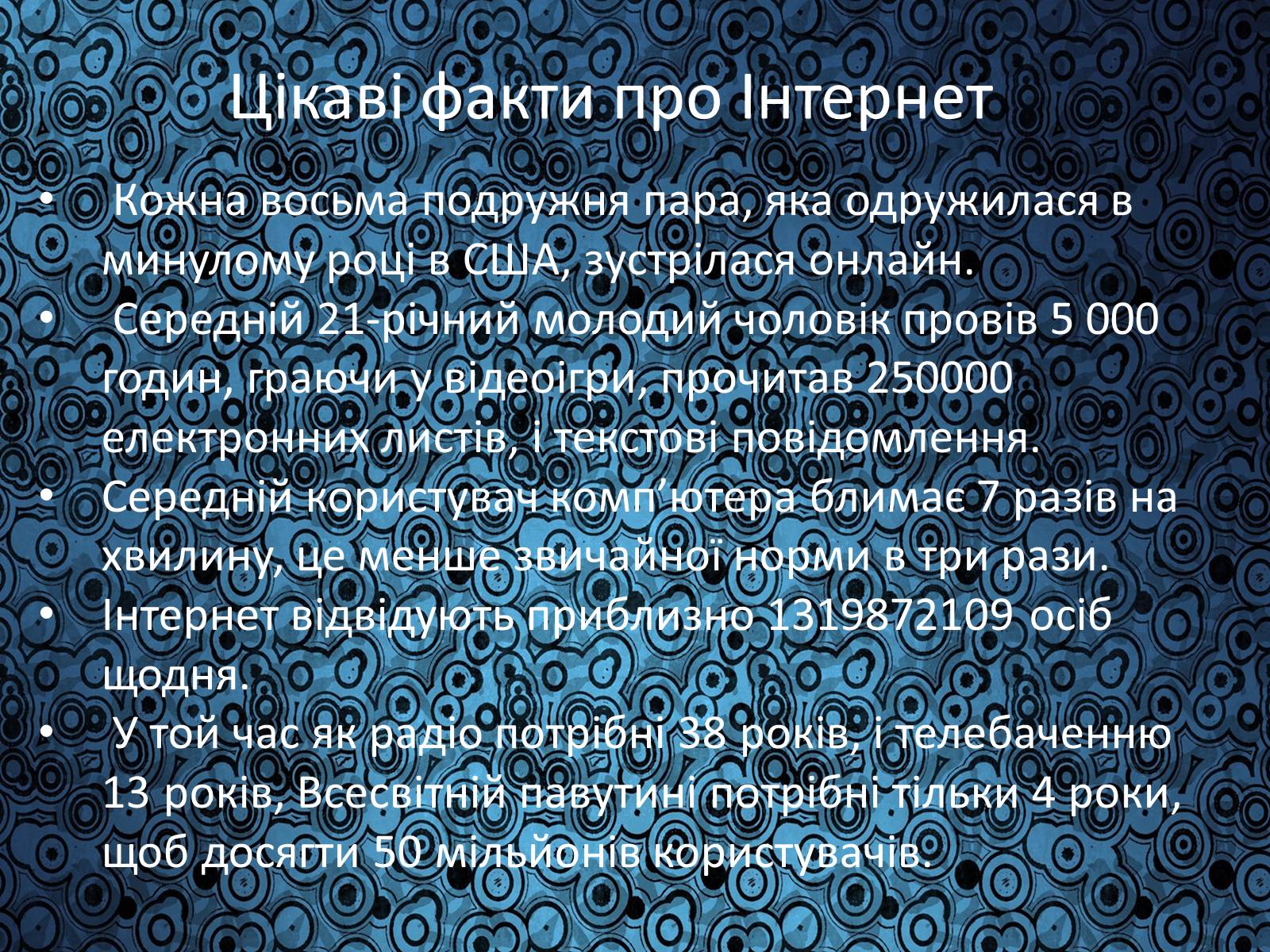 Презентація на тему «Історія виникнення Інтернету» (варіант 1) - Слайд #21