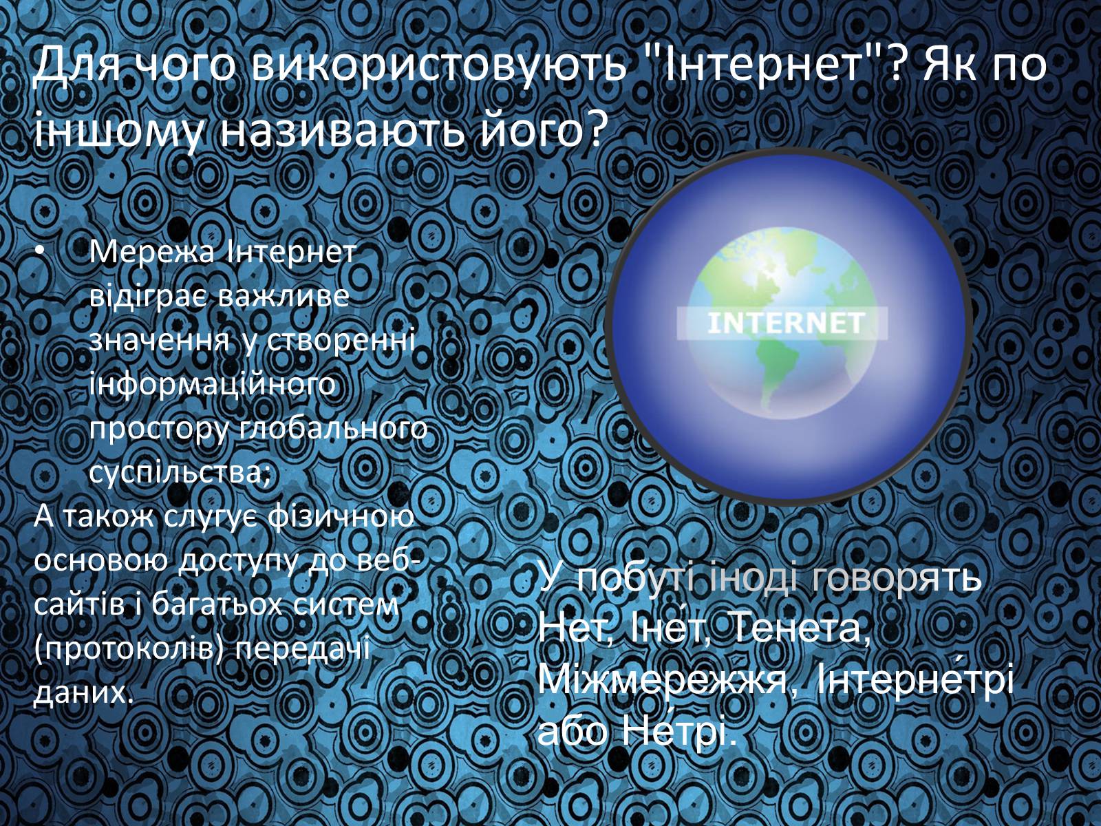 Презентація на тему «Історія виникнення Інтернету» (варіант 1) - Слайд #3