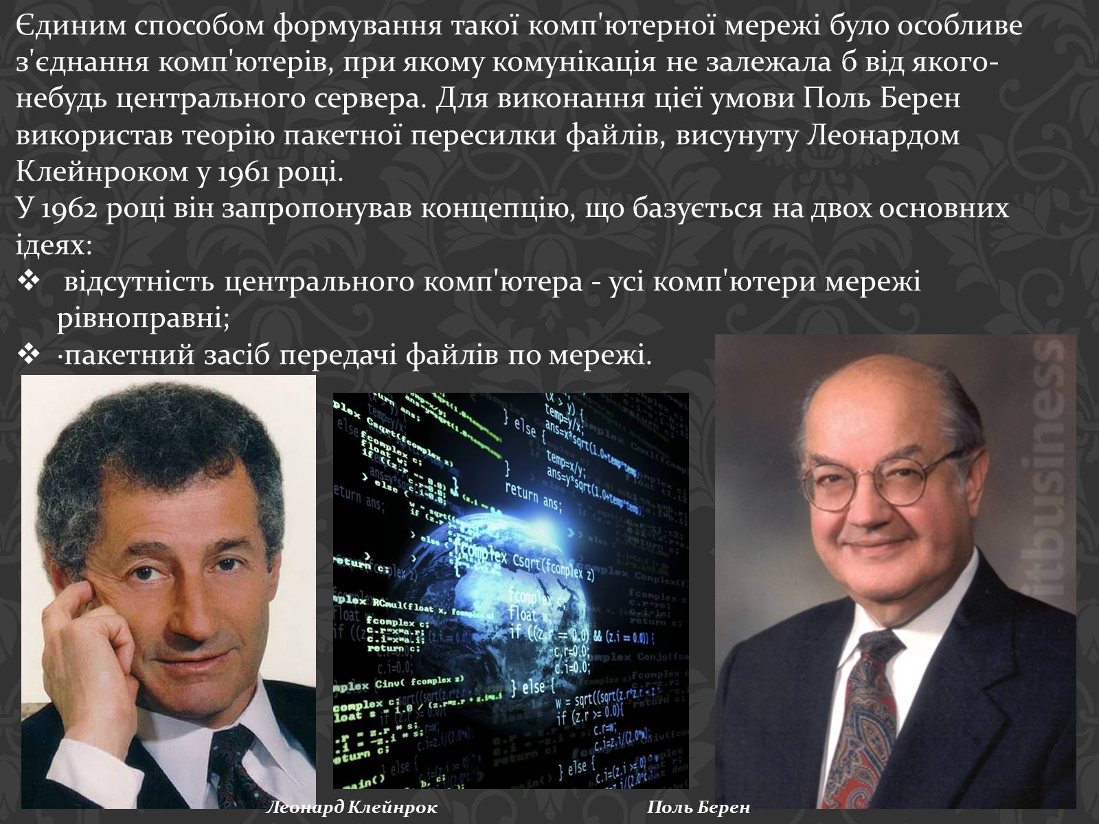 Презентація на тему «Значення інтернету в забезпеченні руху інформації» - Слайд #10