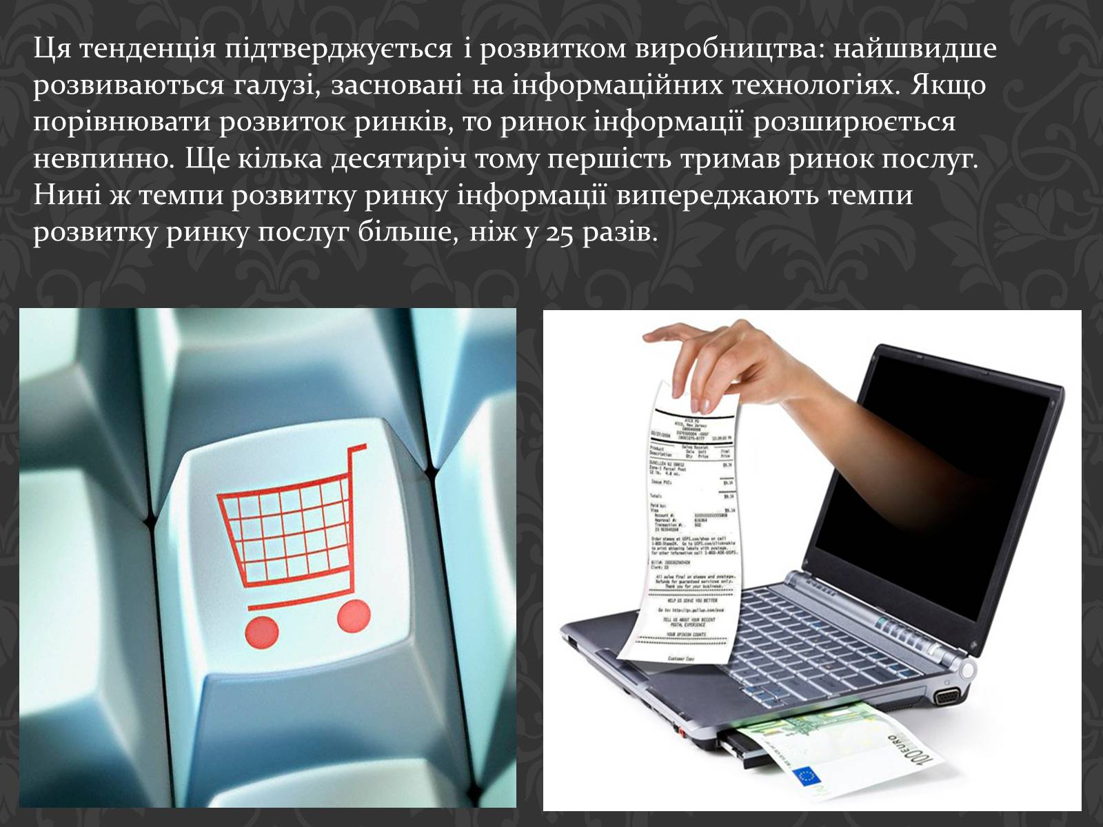 Презентація на тему «Значення інтернету в забезпеченні руху інформації» - Слайд #14