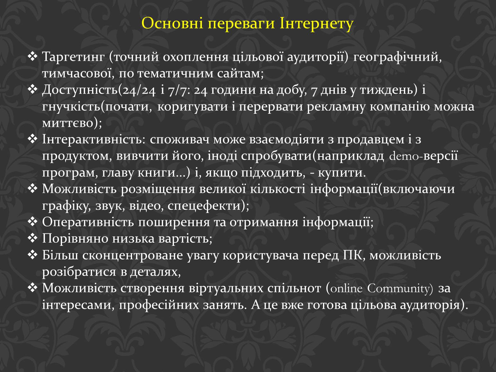 Презентація на тему «Значення інтернету в забезпеченні руху інформації» - Слайд #15