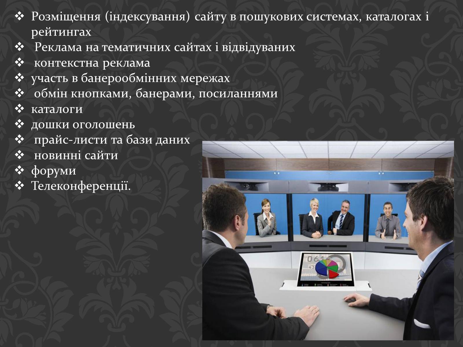 Презентація на тему «Значення інтернету в забезпеченні руху інформації» - Слайд #16