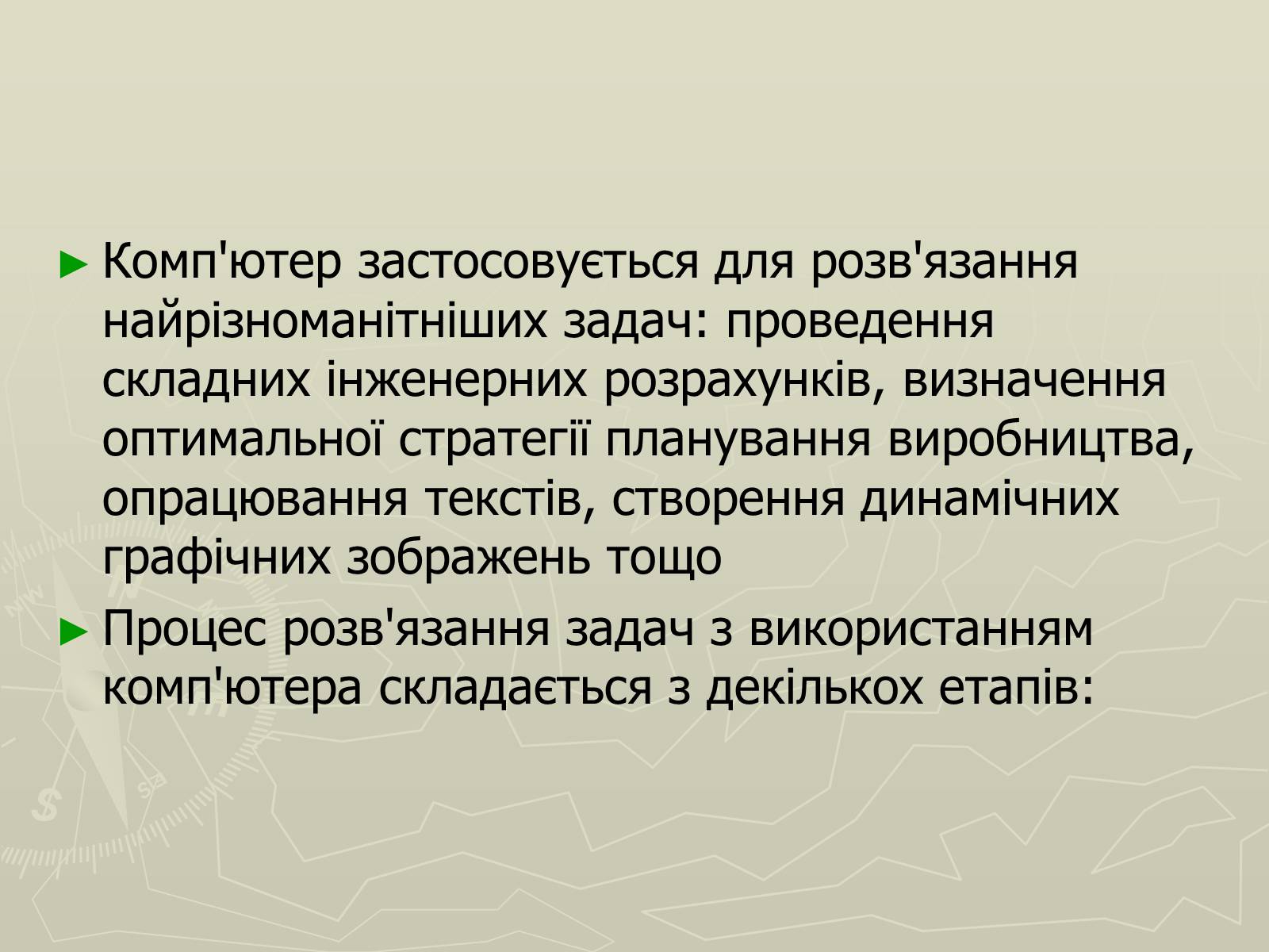 Презентація на тему «Інформаційні моделі» - Слайд #13