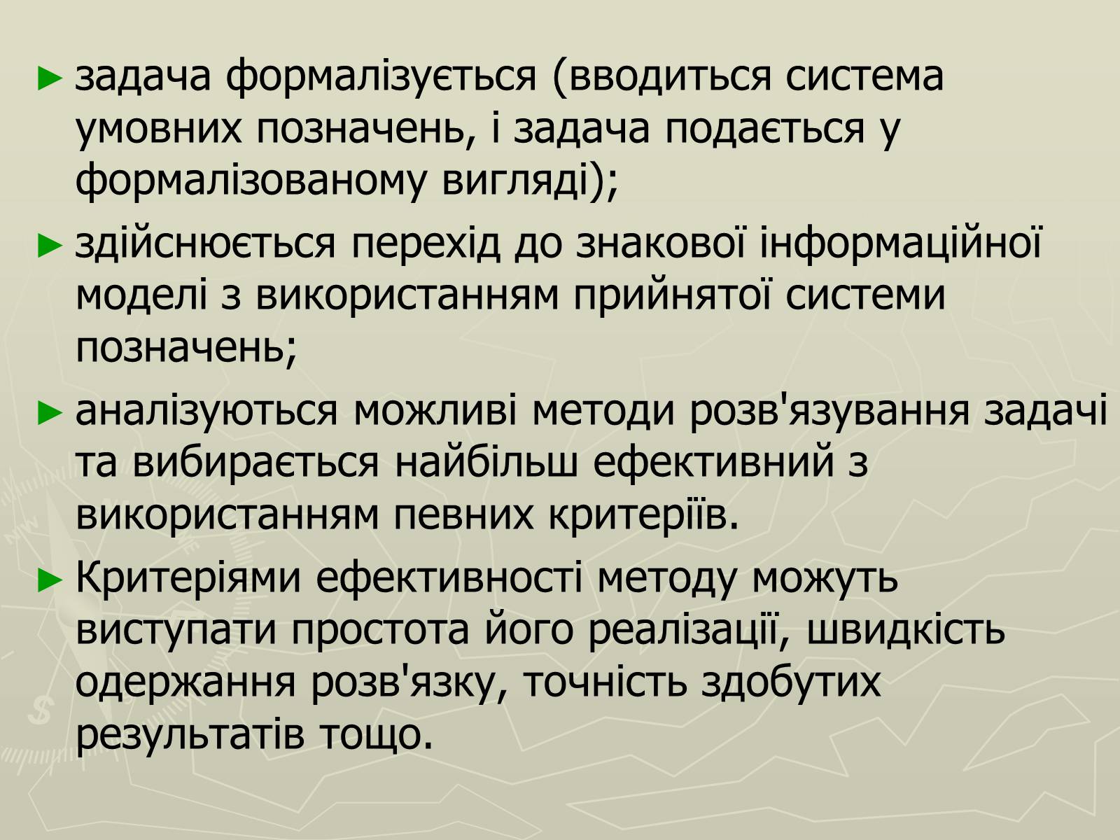 Презентація на тему «Інформаційні моделі» - Слайд #17