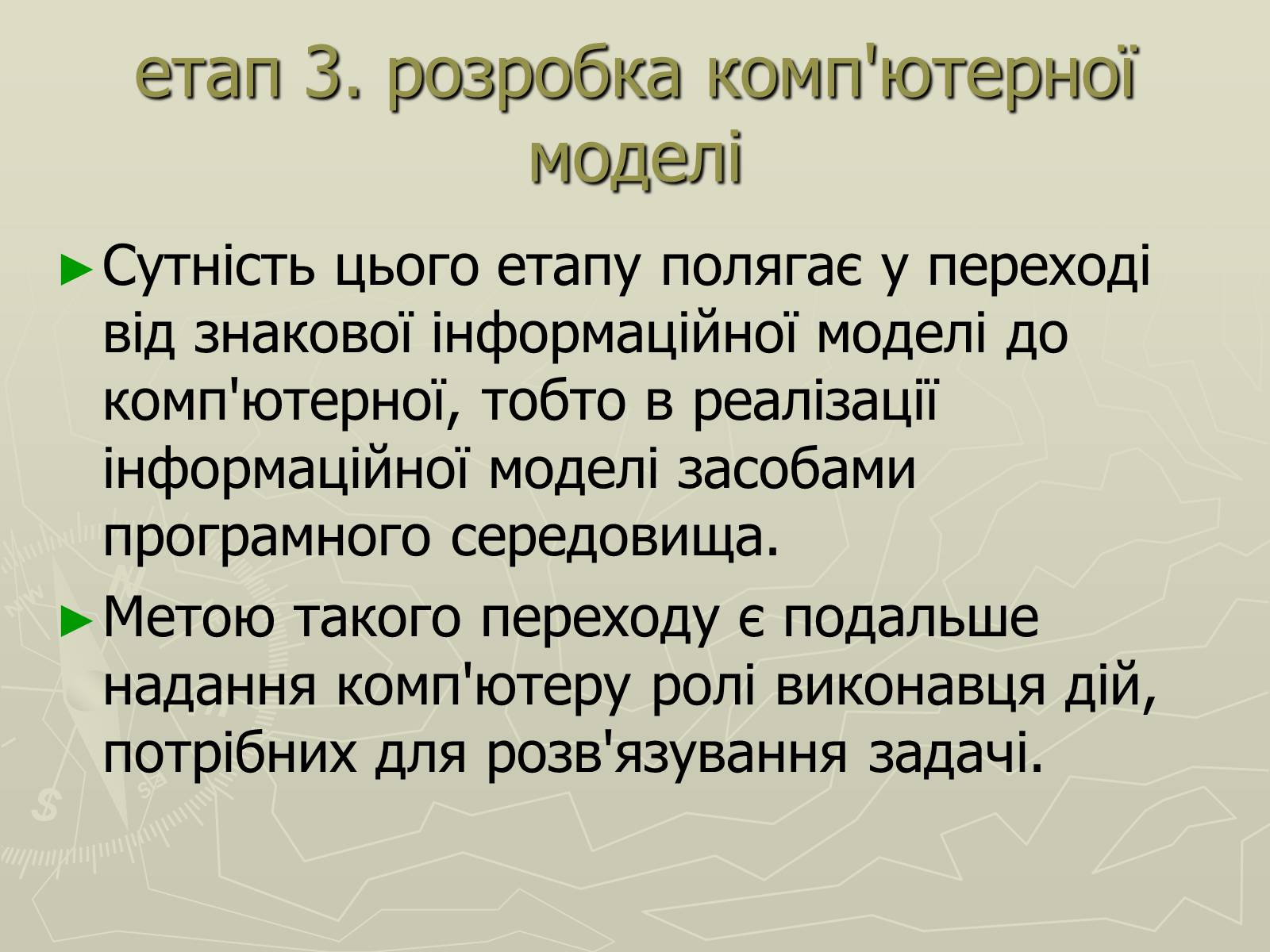 Презентація на тему «Інформаційні моделі» - Слайд #20