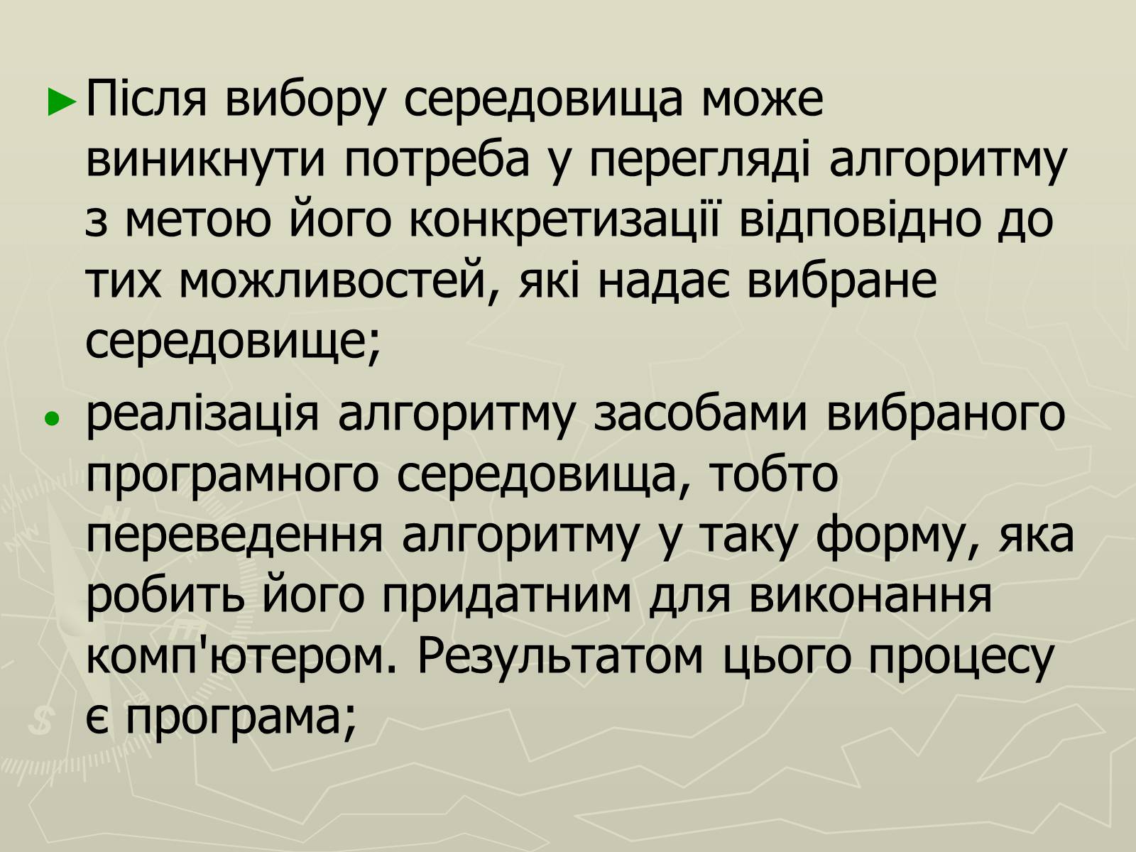 Презентація на тему «Інформаційні моделі» - Слайд #22