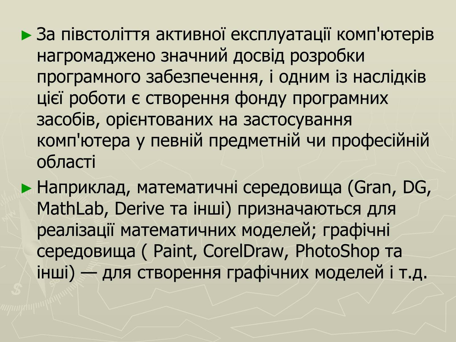 Презентація на тему «Інформаційні моделі» - Слайд #24