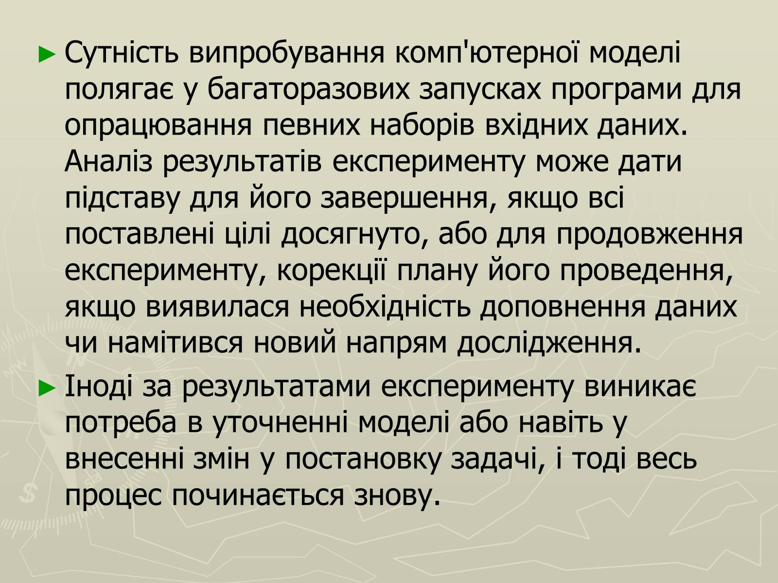 Презентація на тему «Інформаційні моделі» - Слайд #26