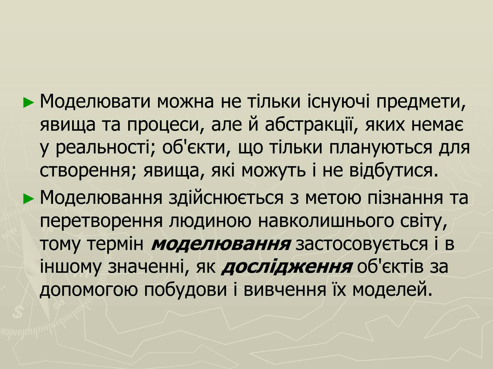 Презентація на тему «Інформаційні моделі» - Слайд #3