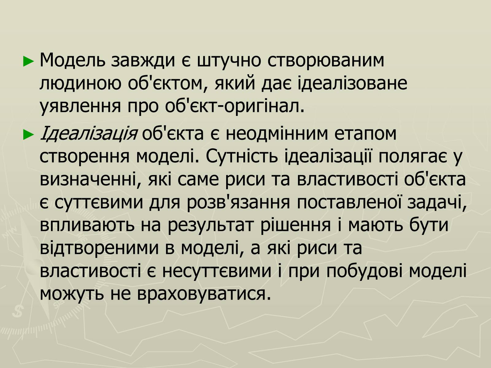 Презентація на тему «Інформаційні моделі» - Слайд #5