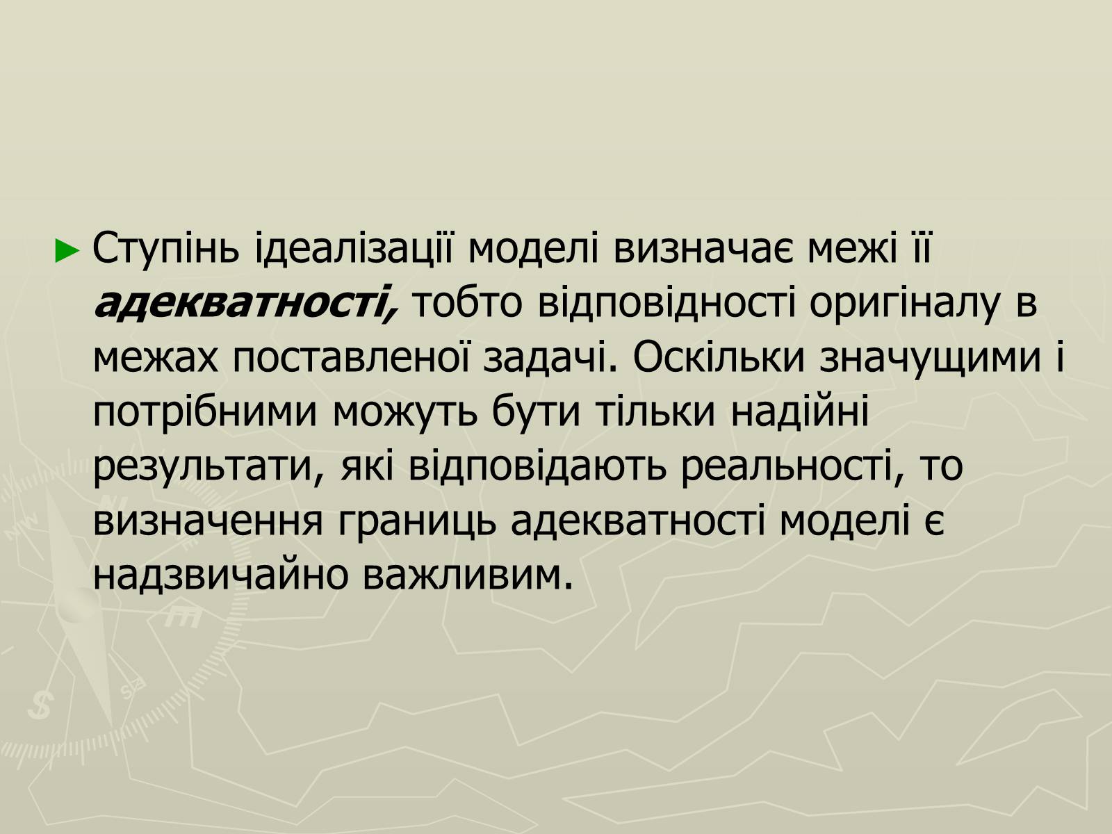 Презентація на тему «Інформаційні моделі» - Слайд #7