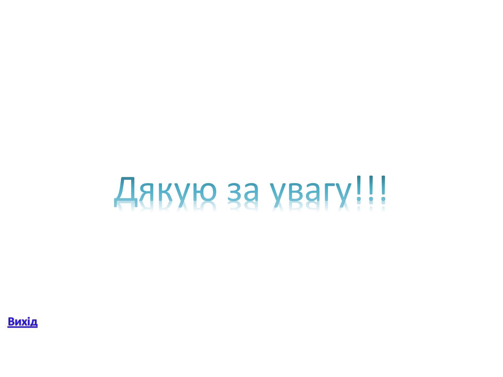 Презентація на тему «Антивіруси» (варіант 1) - Слайд #7