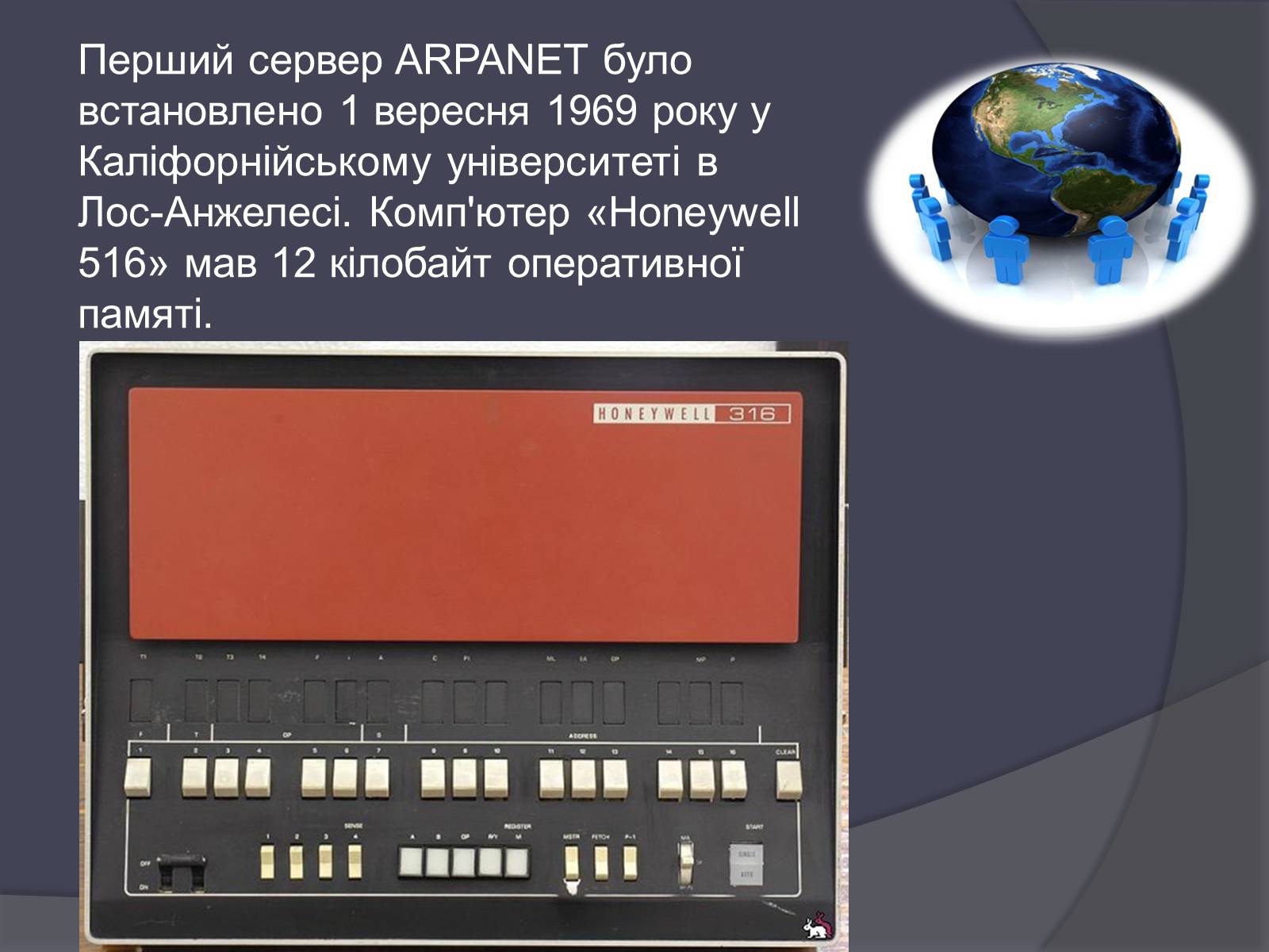 Презентація на тему «Історія виникнення Інтернету» (варіант 2) - Слайд #7