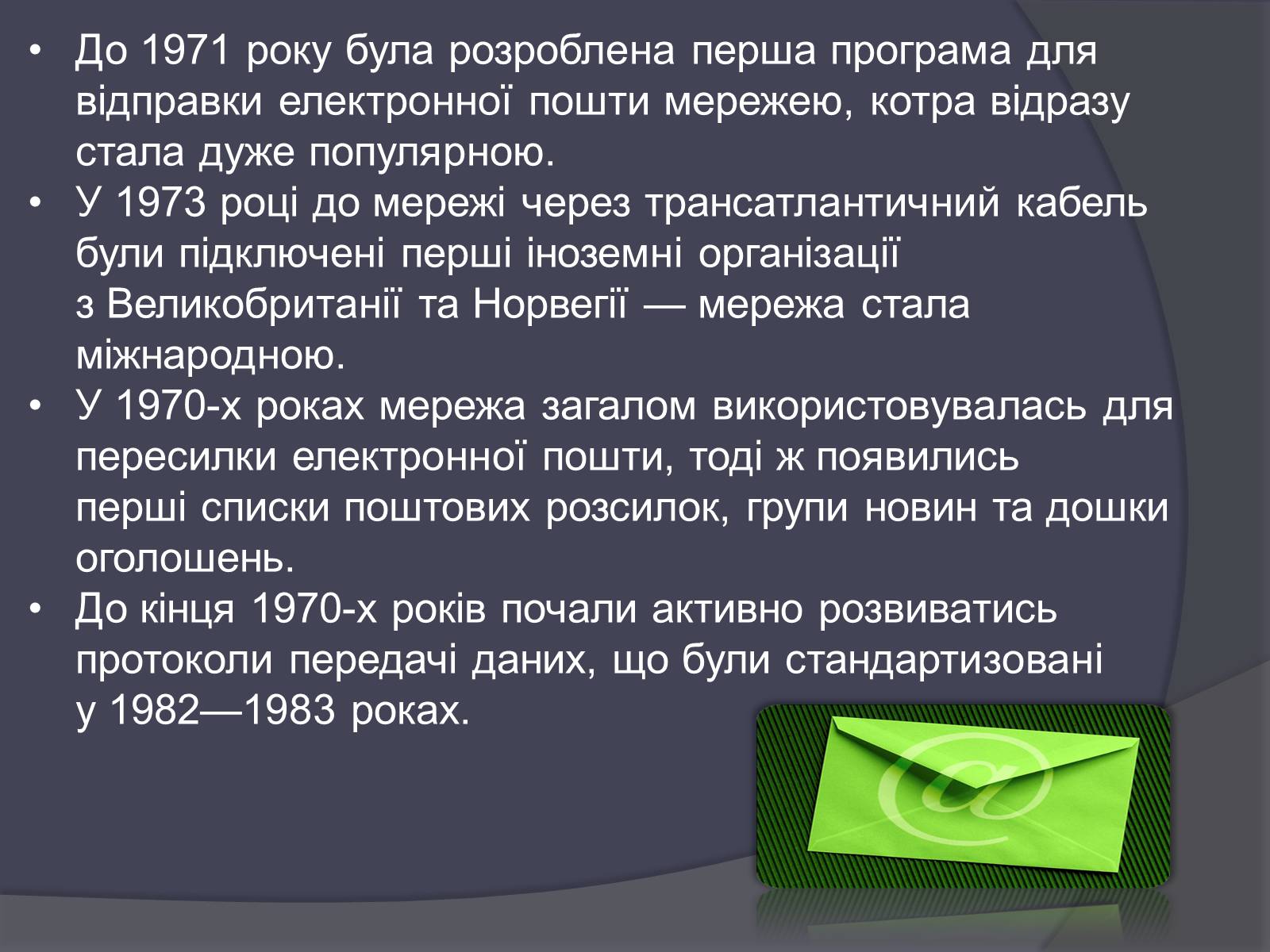 Презентація на тему «Історія виникнення Інтернету» (варіант 2) - Слайд #8