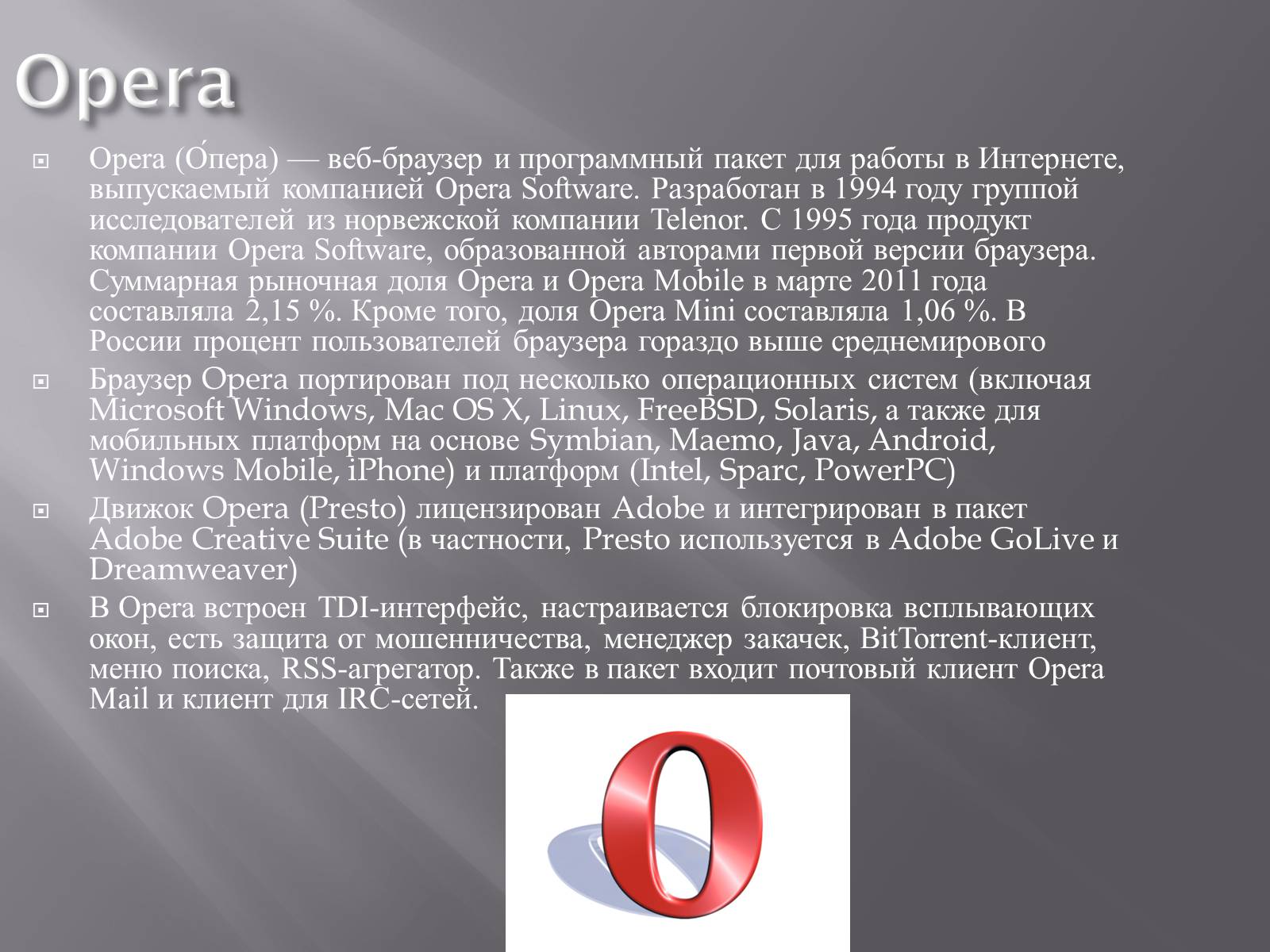 Презентація на тему «Браузеры» - Слайд #14