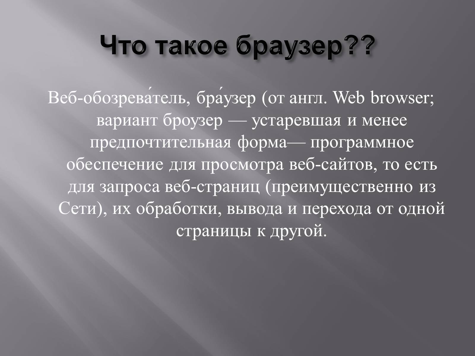 Презентація на тему «Браузеры» - Слайд #2