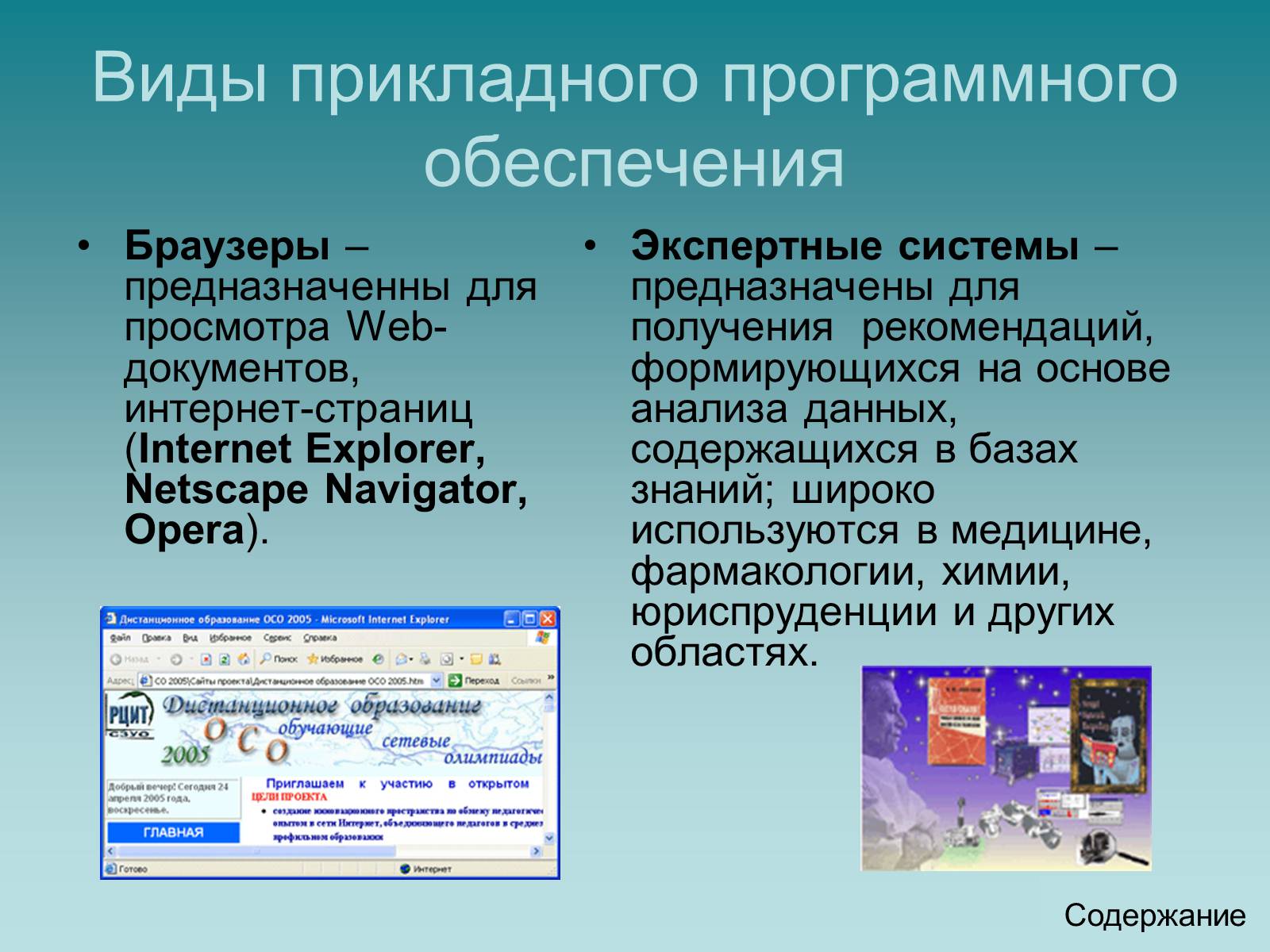 Презентація на тему «Программный принцип работы компьютера» - Слайд #11