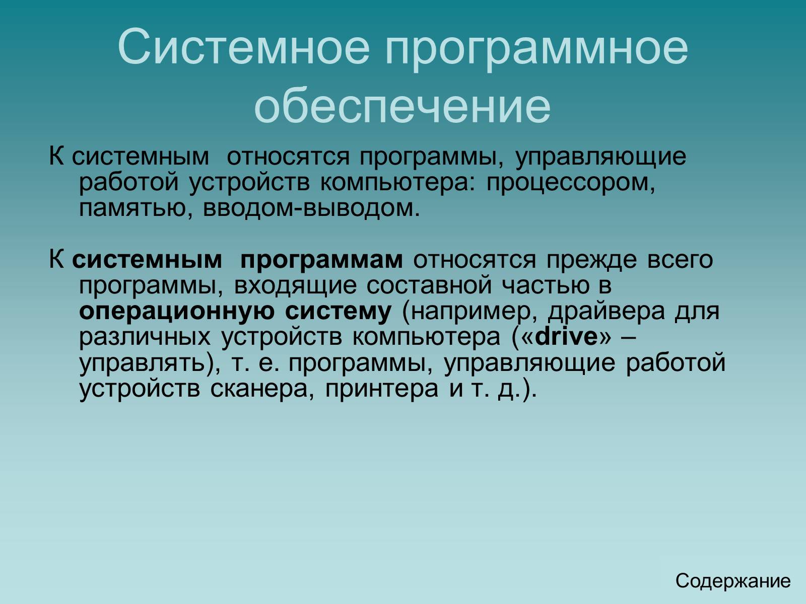 Презентація на тему «Программный принцип работы компьютера» - Слайд #14