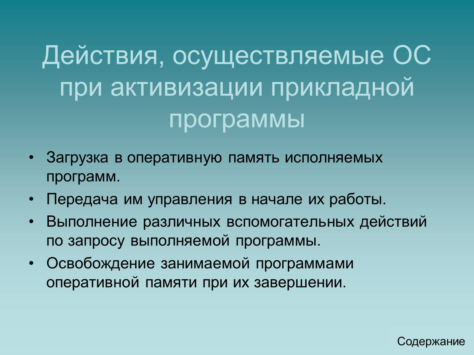 Презентація на тему «Программный принцип работы компьютера» - Слайд #17