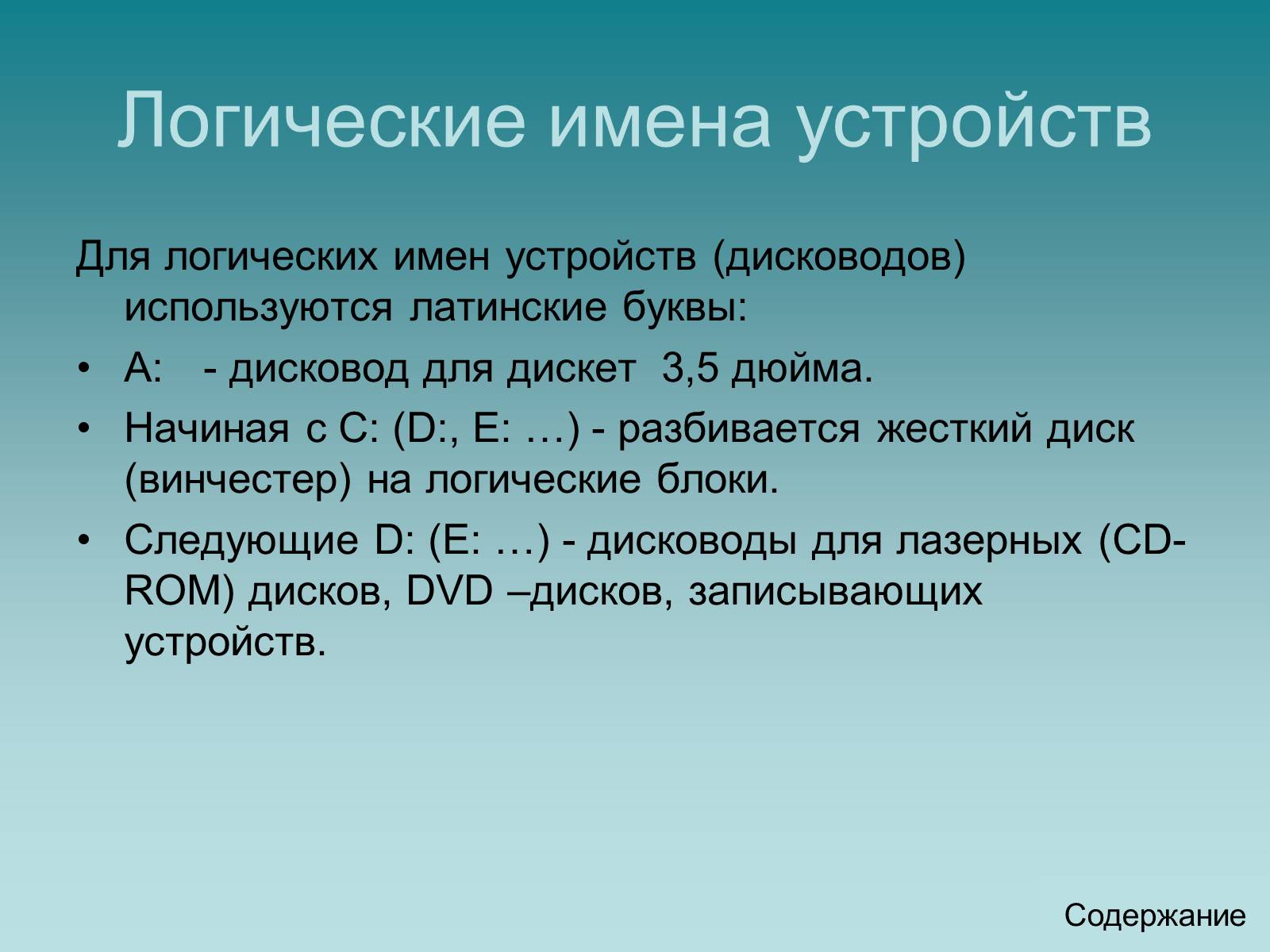 Презентація на тему «Программный принцип работы компьютера» - Слайд #27