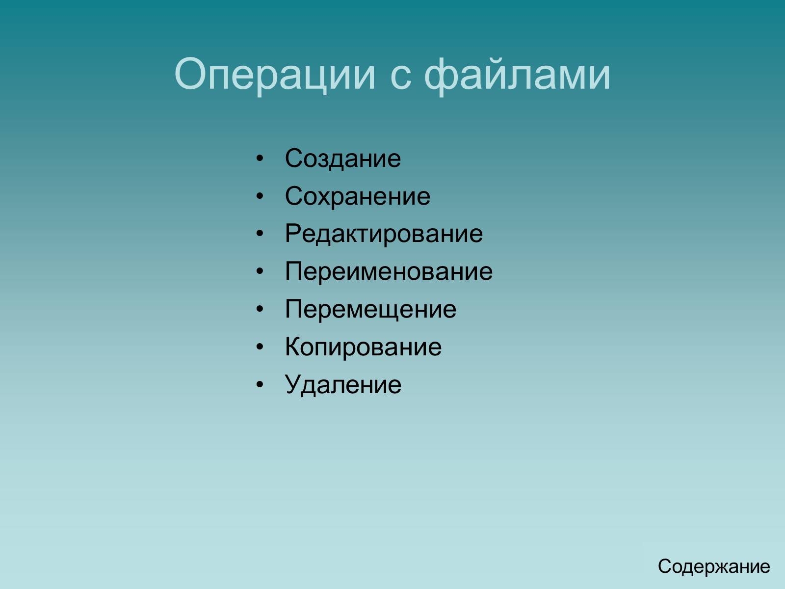 Презентація на тему «Программный принцип работы компьютера» - Слайд #30