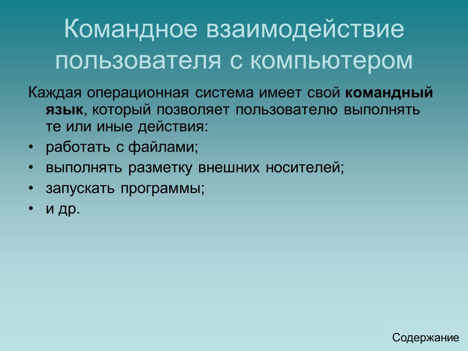 Презентація на тему «Программный принцип работы компьютера» - Слайд #31