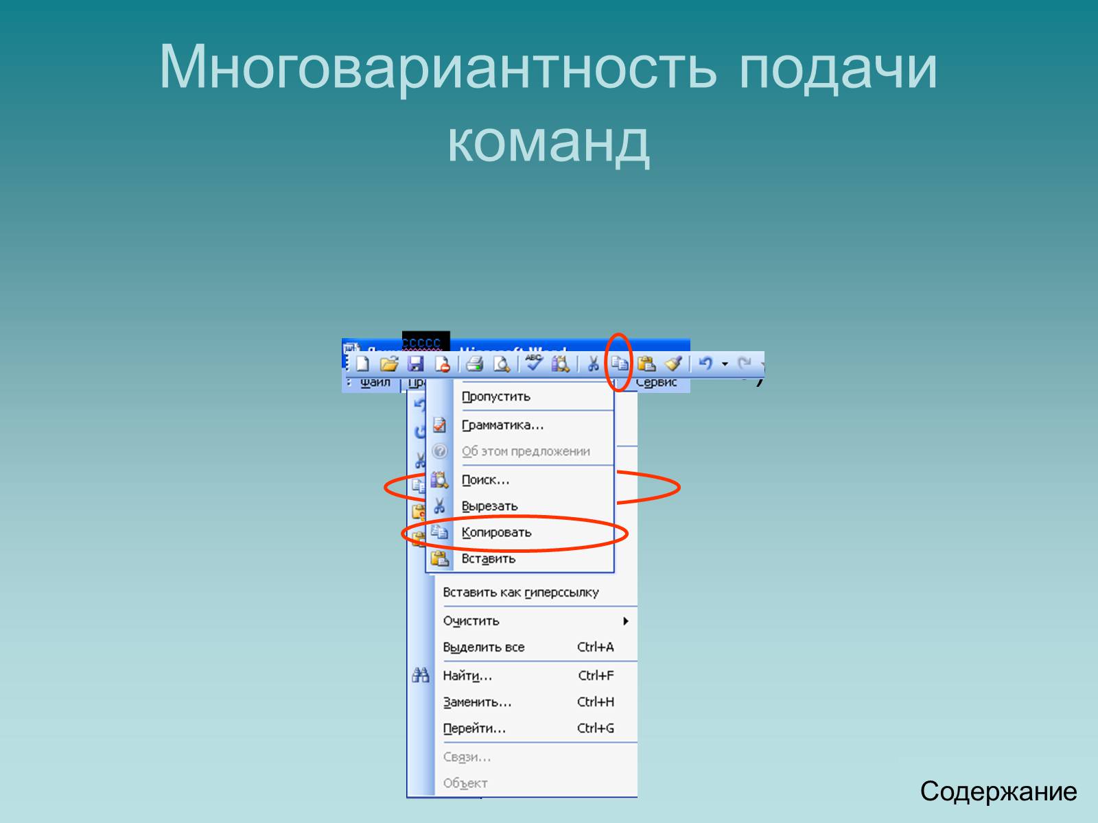 Презентація на тему «Программный принцип работы компьютера» - Слайд #35