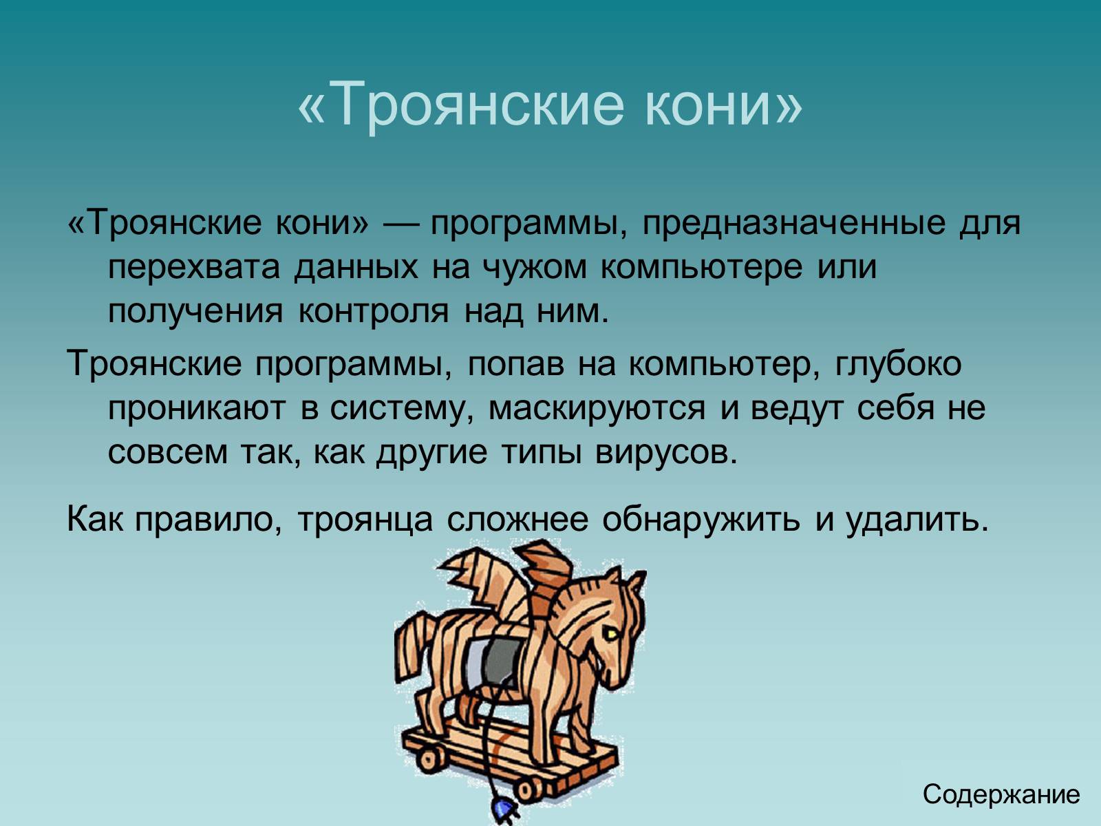 Презентація на тему «Программный принцип работы компьютера» - Слайд #37