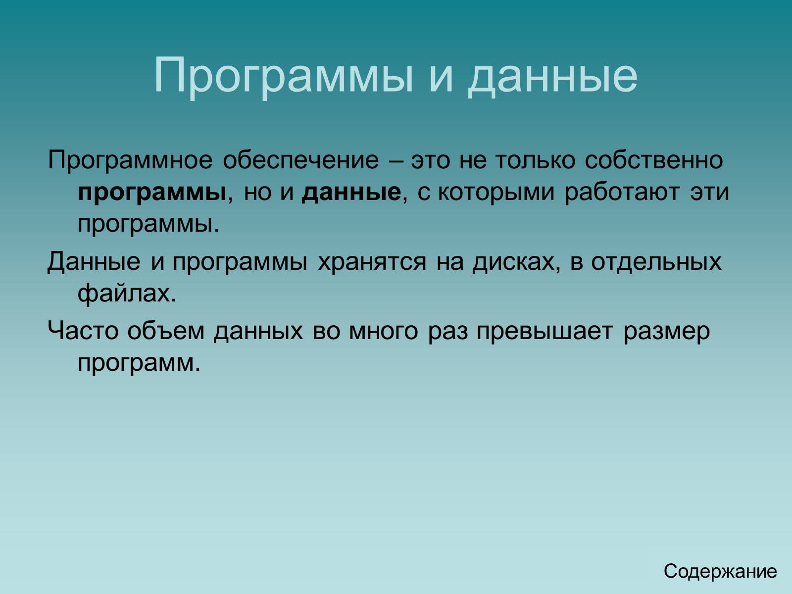 Презентація на тему «Программный принцип работы компьютера» - Слайд #4