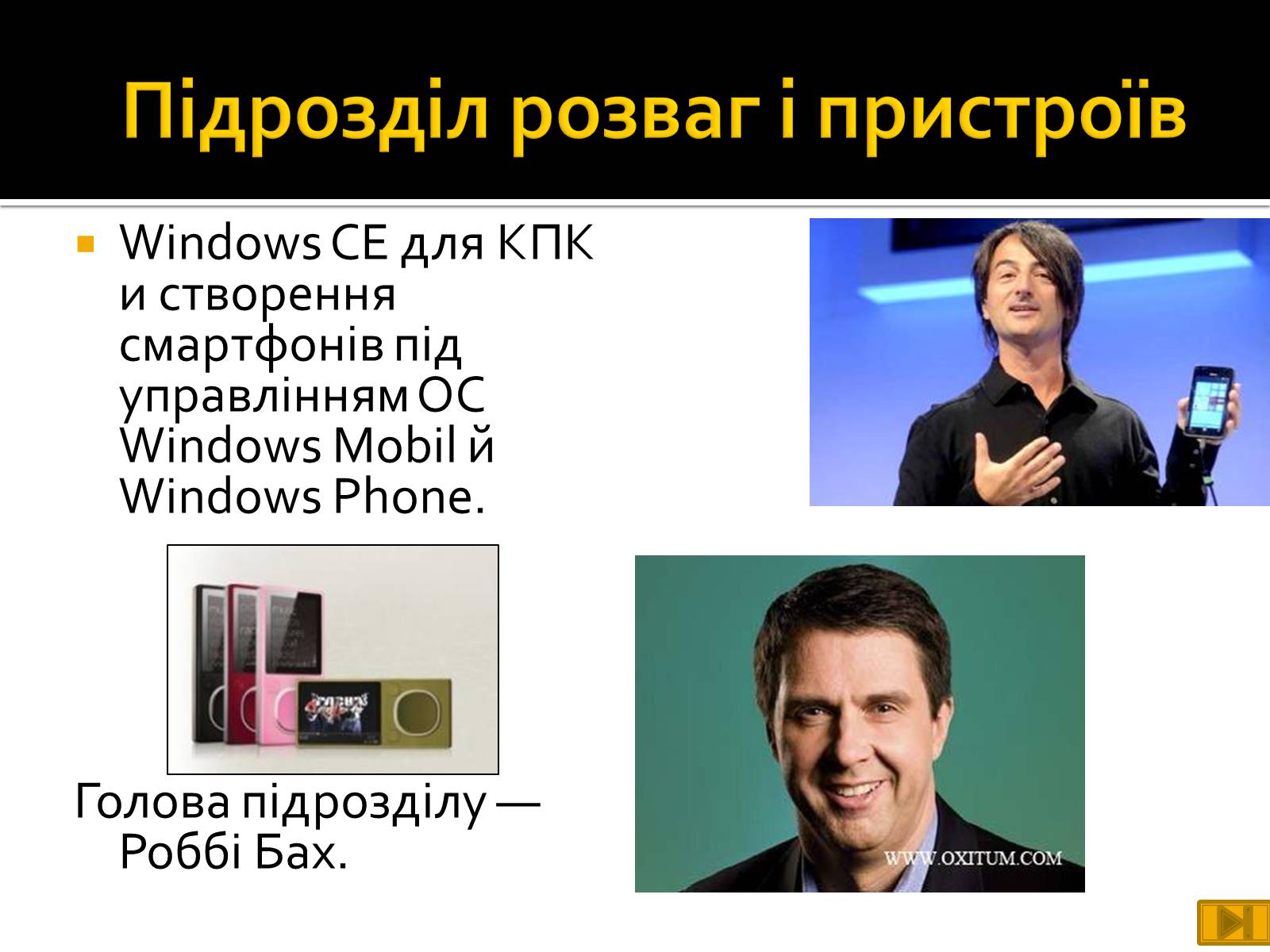 Презентація на тему «Майкрософт» - Слайд #22