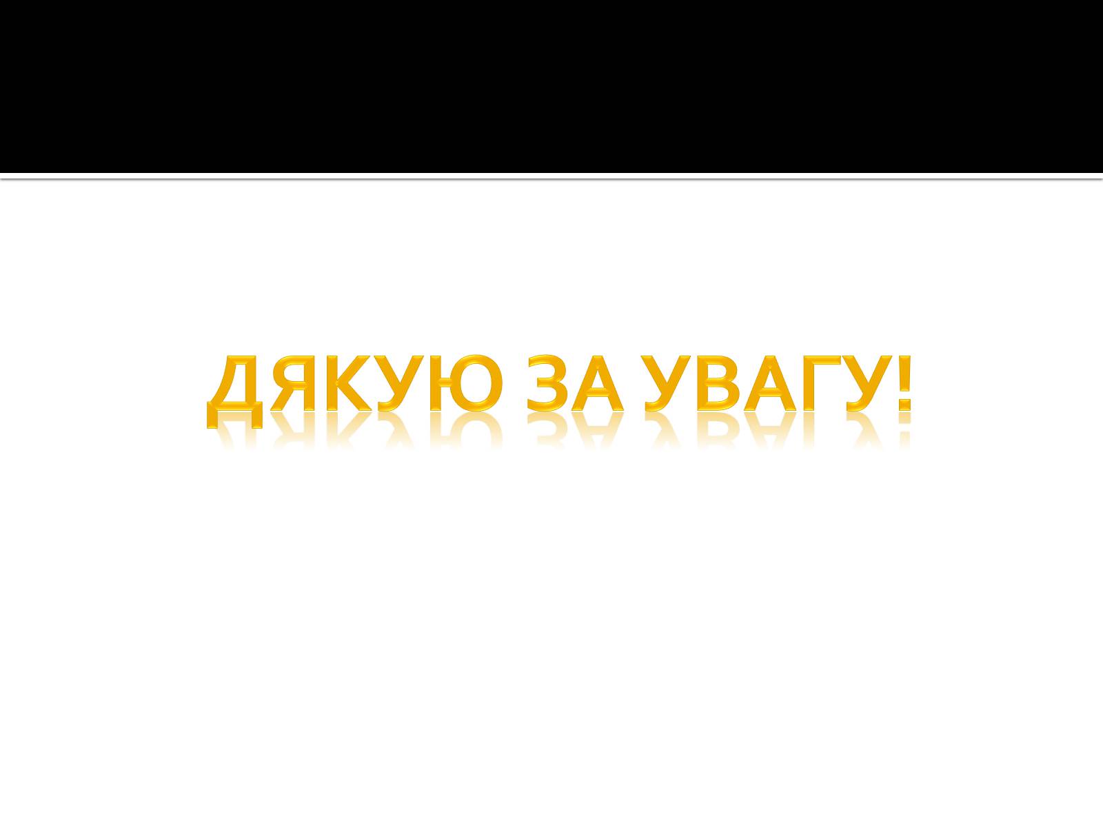 Презентація на тему «Майкрософт» - Слайд #31