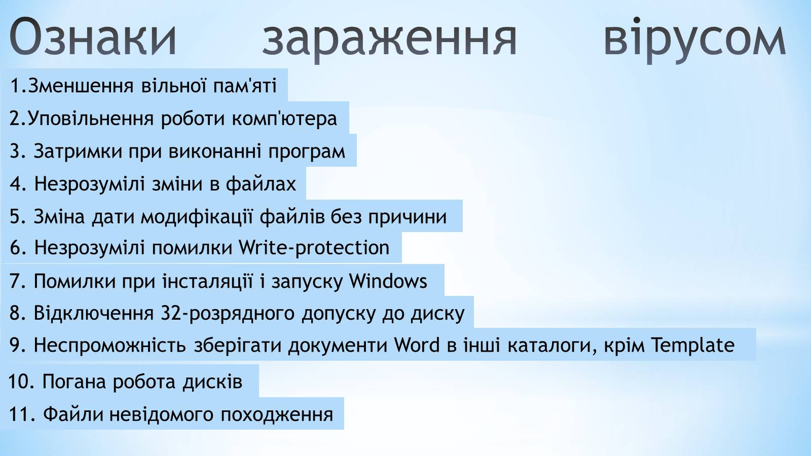 Презентація на тему «Історія комп&#8217;ютерних вірусів» - Слайд #9