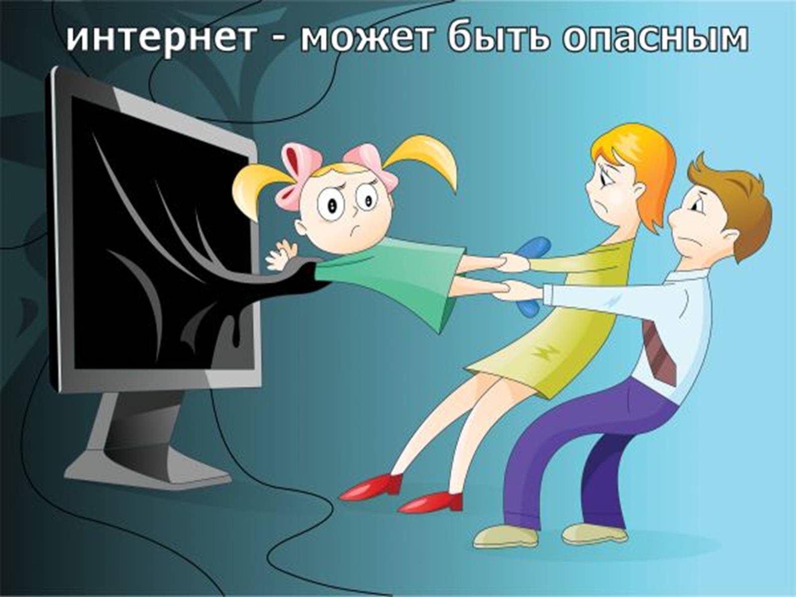 Презентація на тему «Інтернет-залежність» - Слайд #7