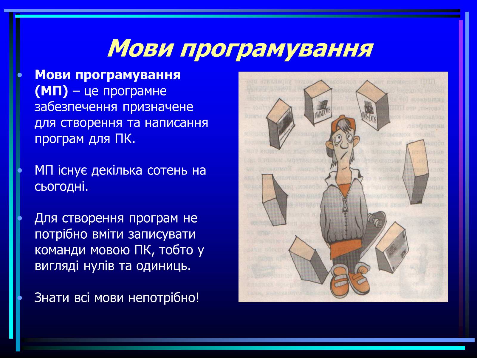 Презентація на тему «Мови програмування» - Слайд #3