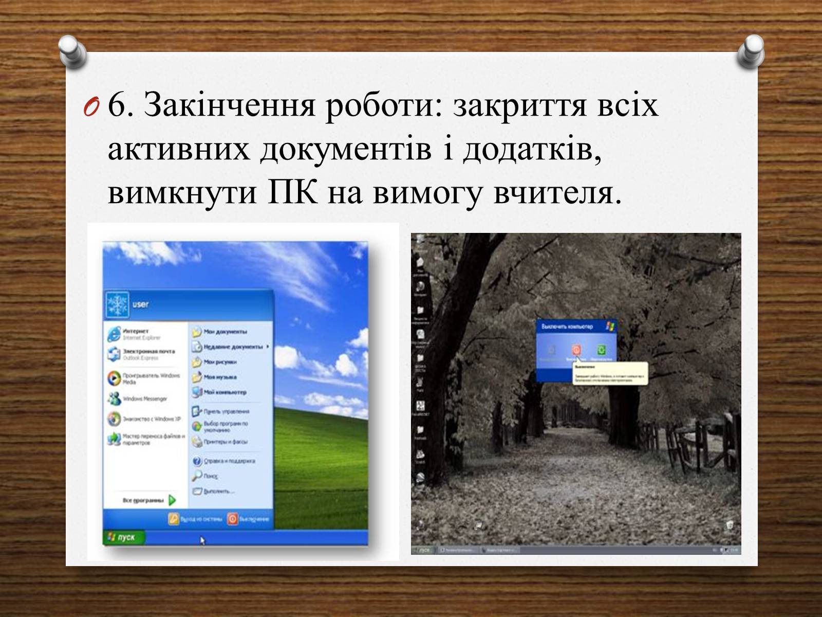 Презентація на тему «Техніка безпеки при роботі з комп&#8217;ютером» - Слайд #8