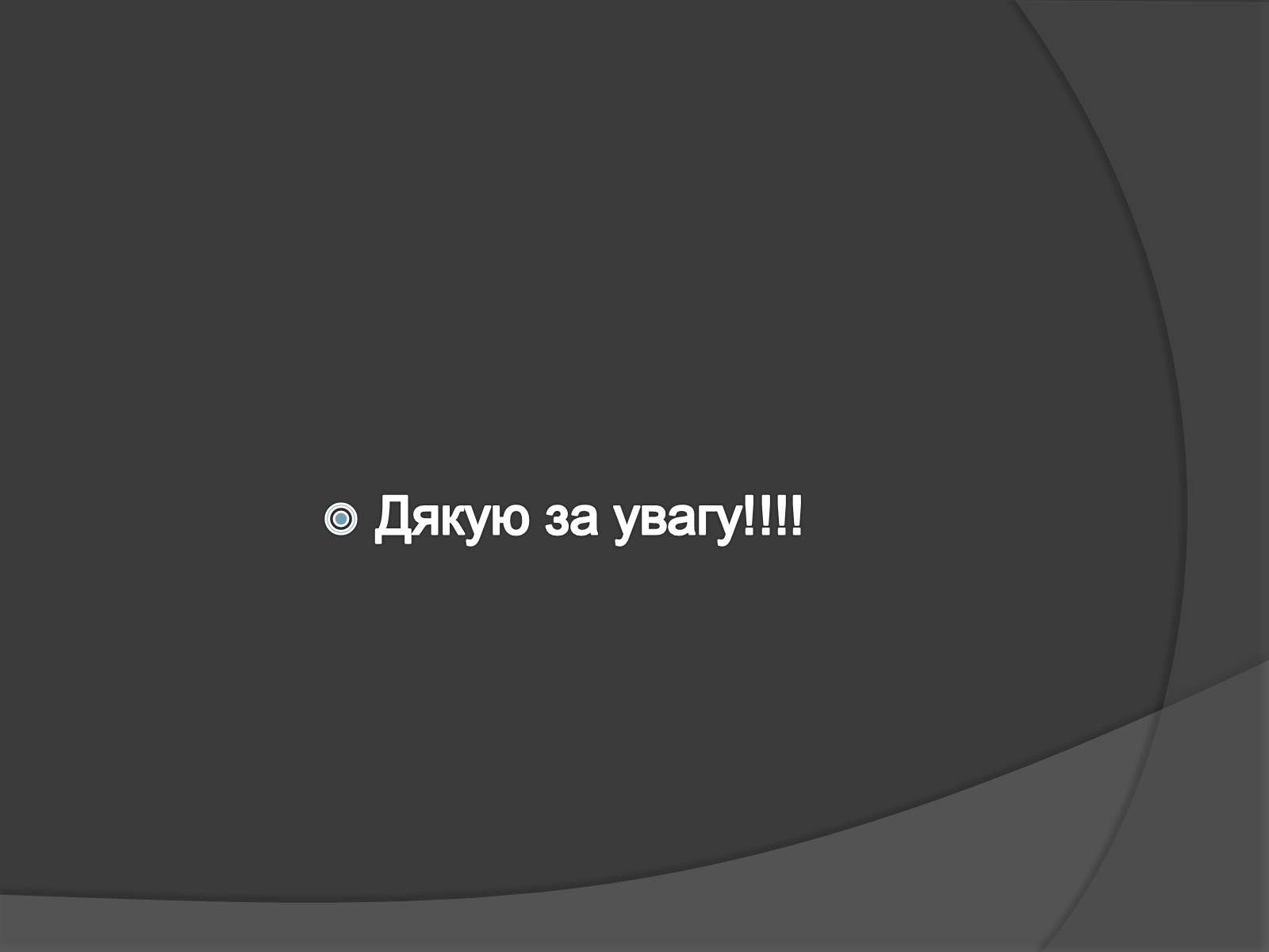 Презентація на тему «Сучасні заходи антивірусного захисту» - Слайд #12