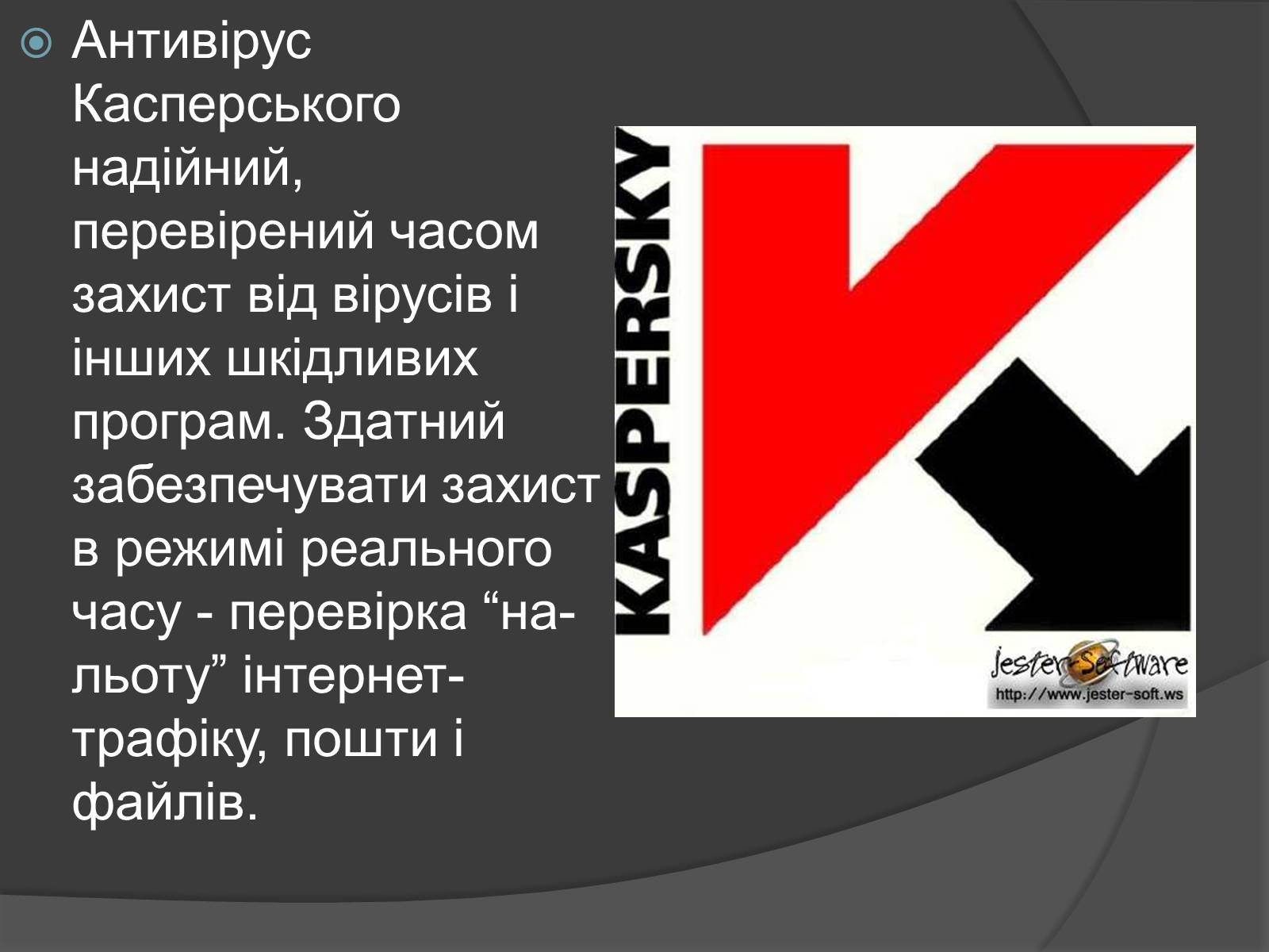 Презентація на тему «Сучасні заходи антивірусного захисту» - Слайд #8