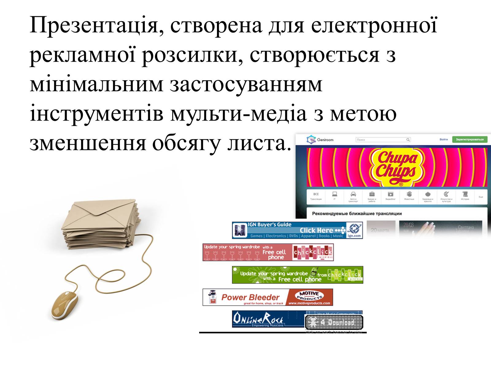 Презентація на тему «Комп&#8217;ютерні презентації та їх об&#8217;єкти» - Слайд #10