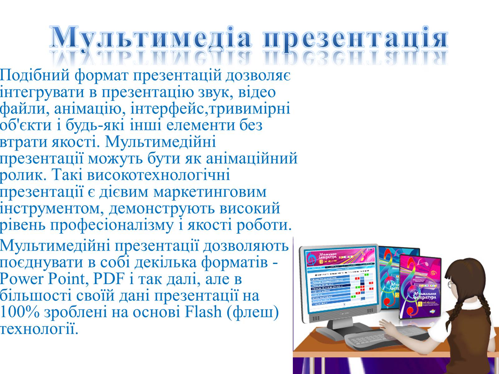 Презентація на тему «Комп&#8217;ютерні презентації та їх об&#8217;єкти» - Слайд #19