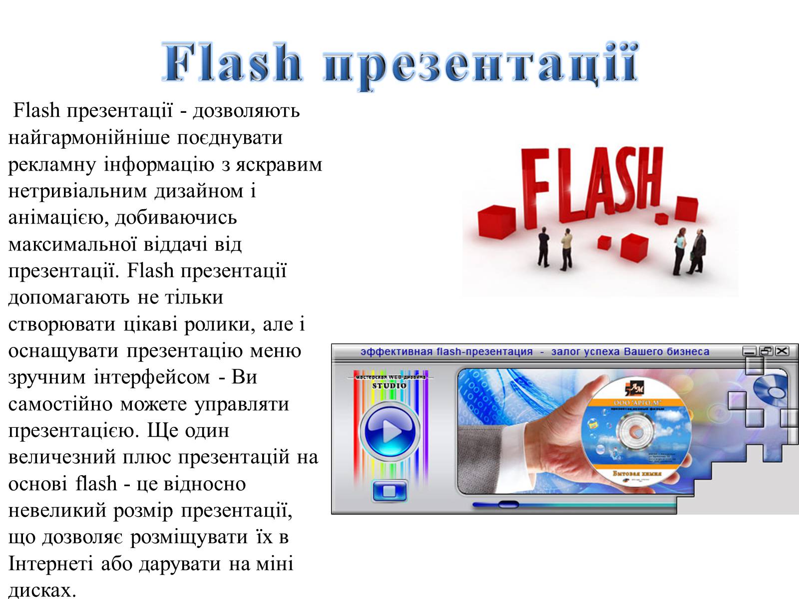 Презентація на тему «Комп&#8217;ютерні презентації та їх об&#8217;єкти» - Слайд #20