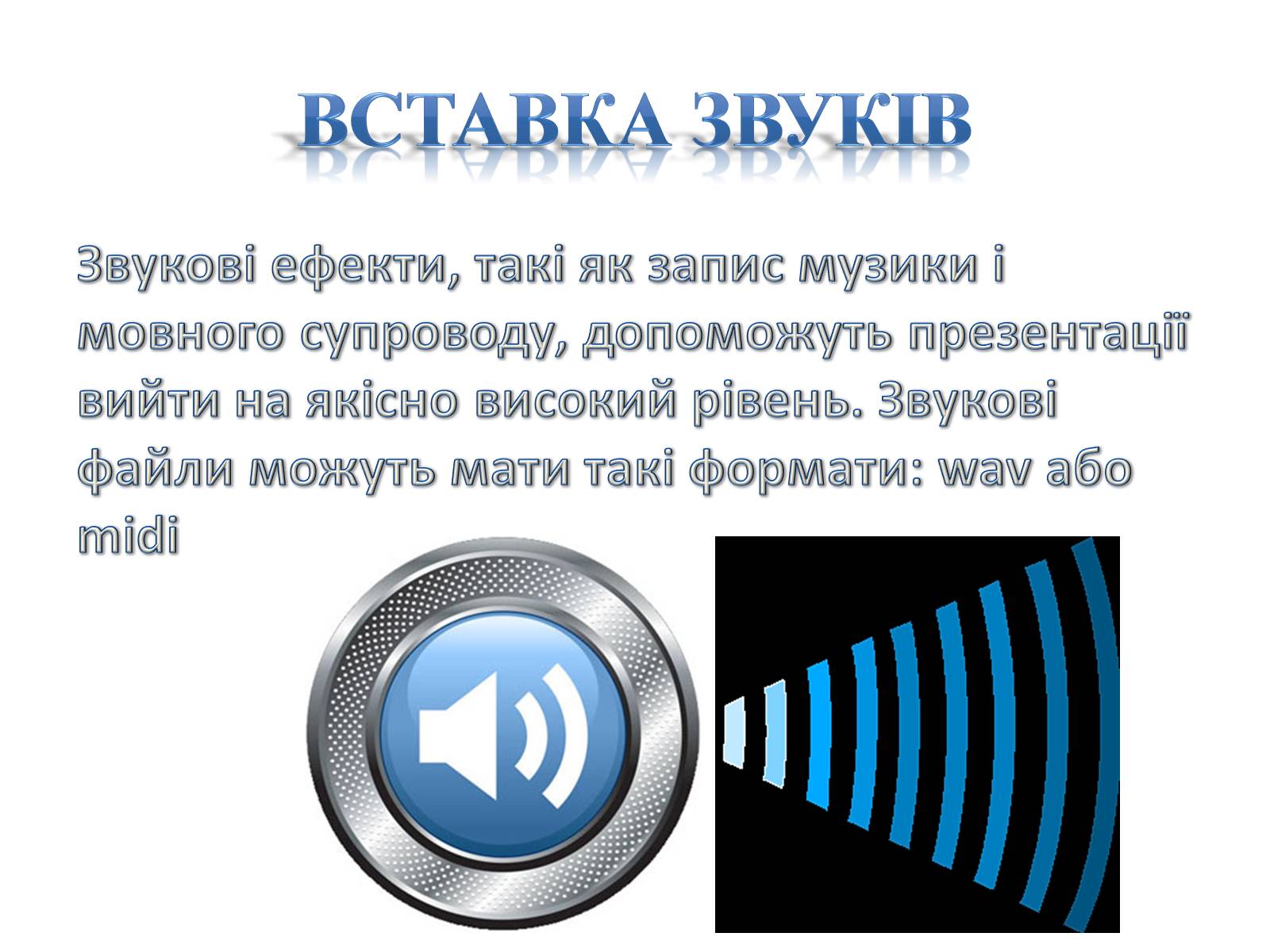 Презентація на тему «Комп&#8217;ютерні презентації та їх об&#8217;єкти» - Слайд #27