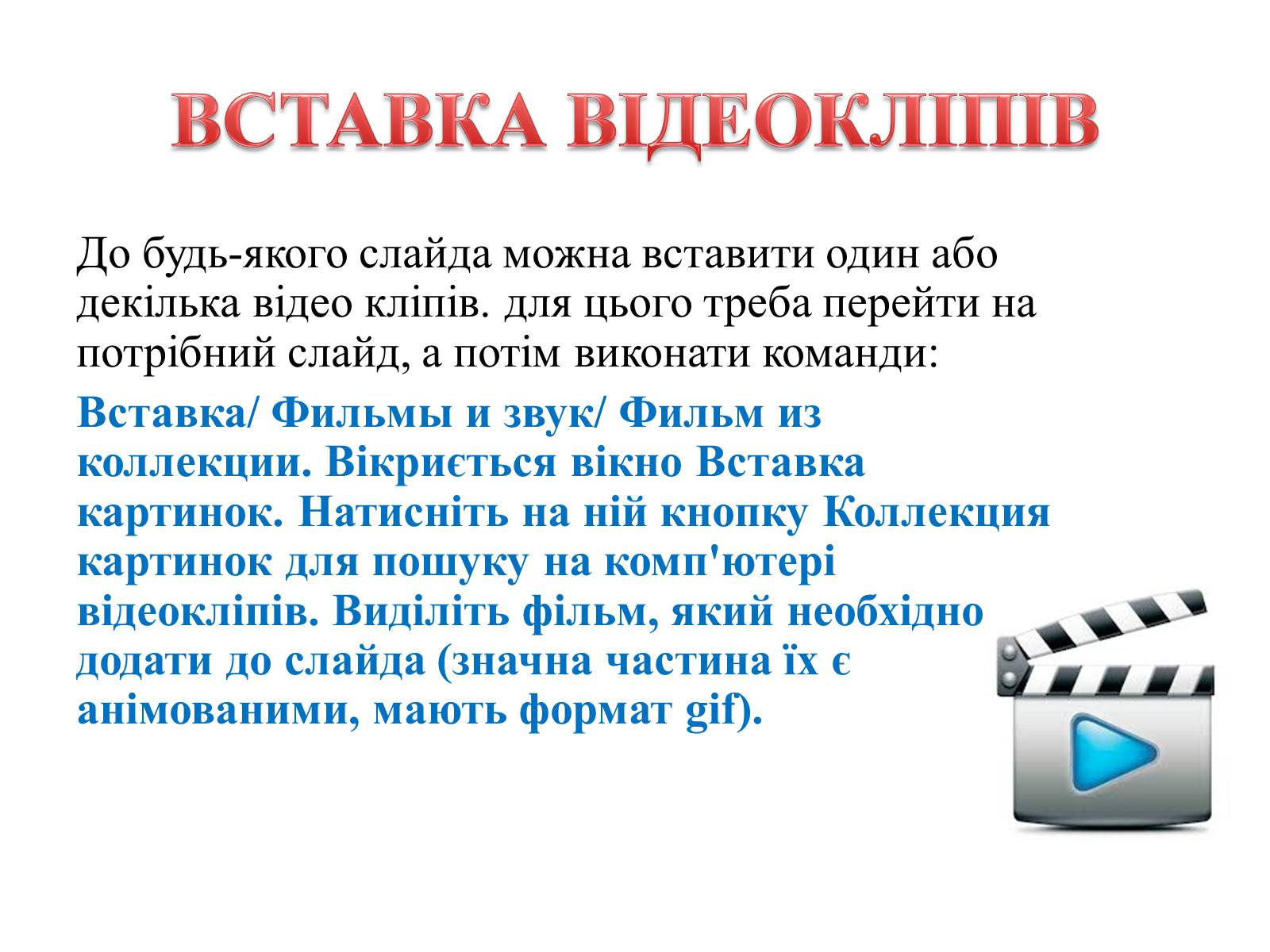 Презентація на тему «Комп&#8217;ютерні презентації та їх об&#8217;єкти» - Слайд #29